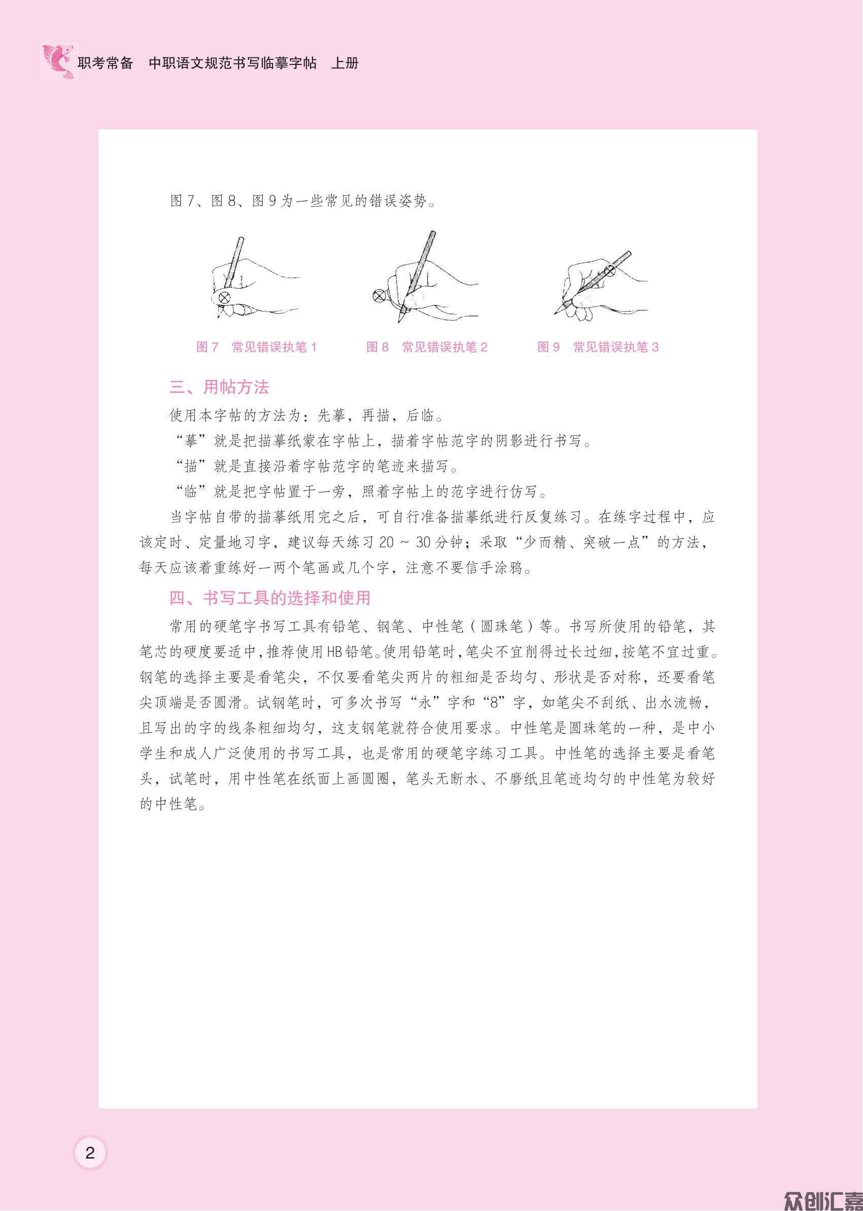 职考常备  中职语文规范书写临摹字帖 上册--转曲_03.jpg