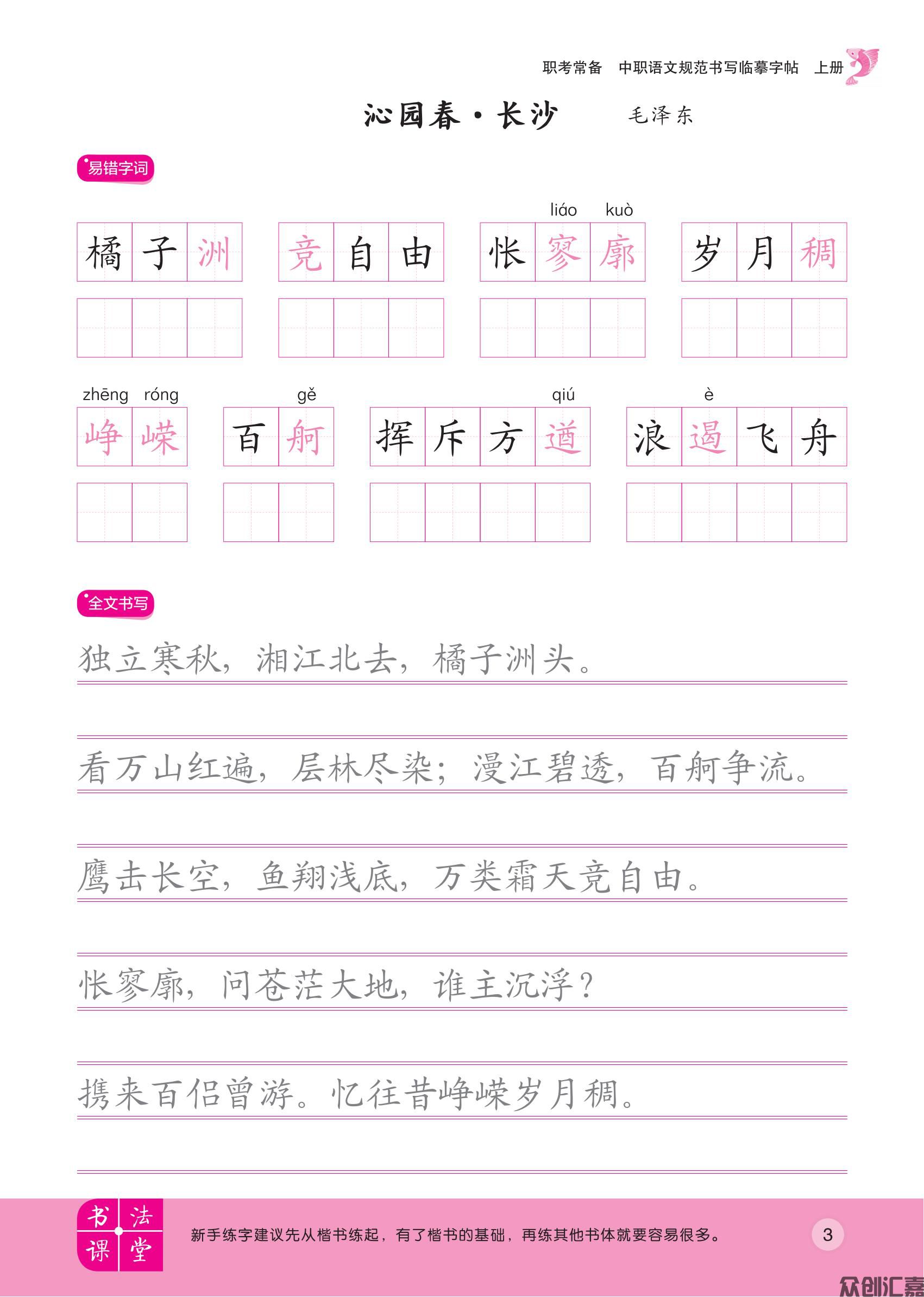 职考常备  中职语文规范书写临摹字帖 上册--转曲_04.jpg
