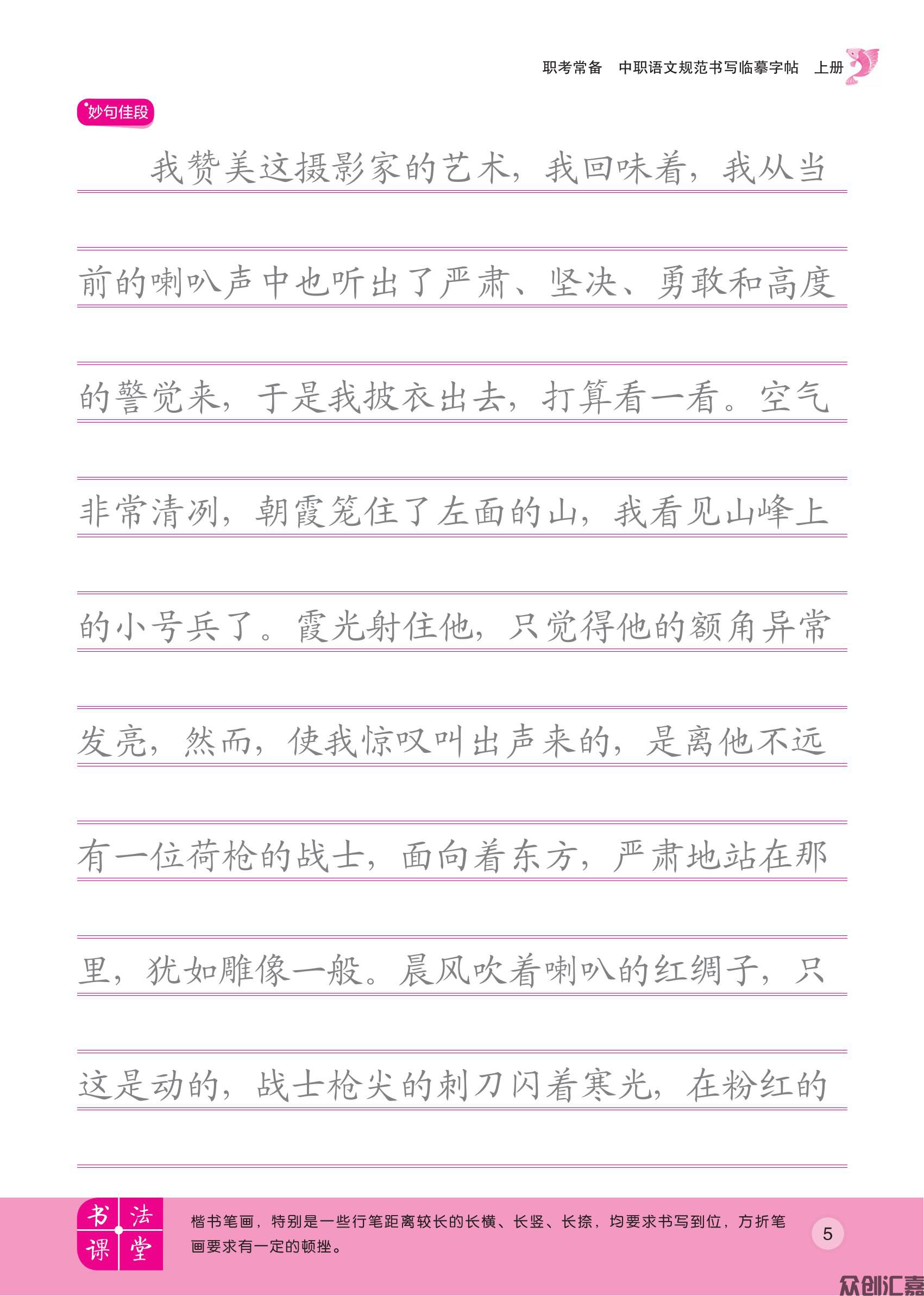 职考常备  中职语文规范书写临摹字帖 上册--转曲_06.jpg