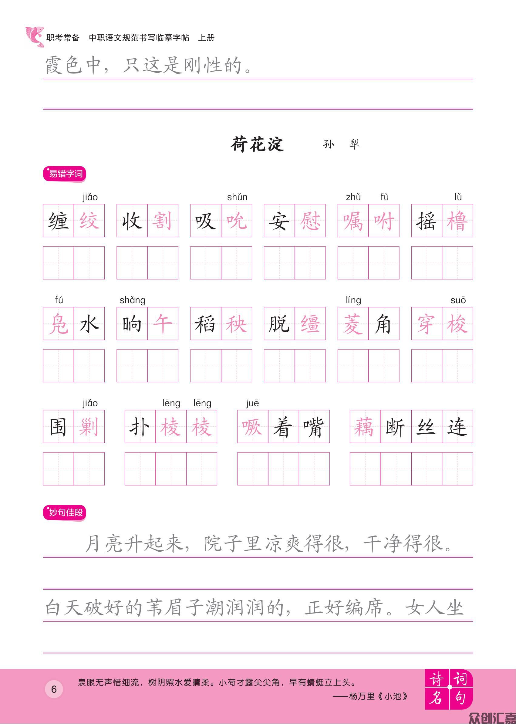职考常备  中职语文规范书写临摹字帖 上册--转曲_07.jpg