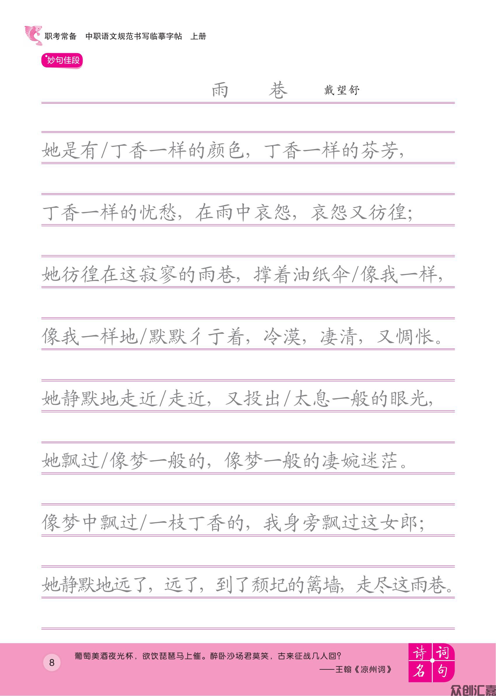 职考常备  中职语文规范书写临摹字帖 上册--转曲_09.jpg