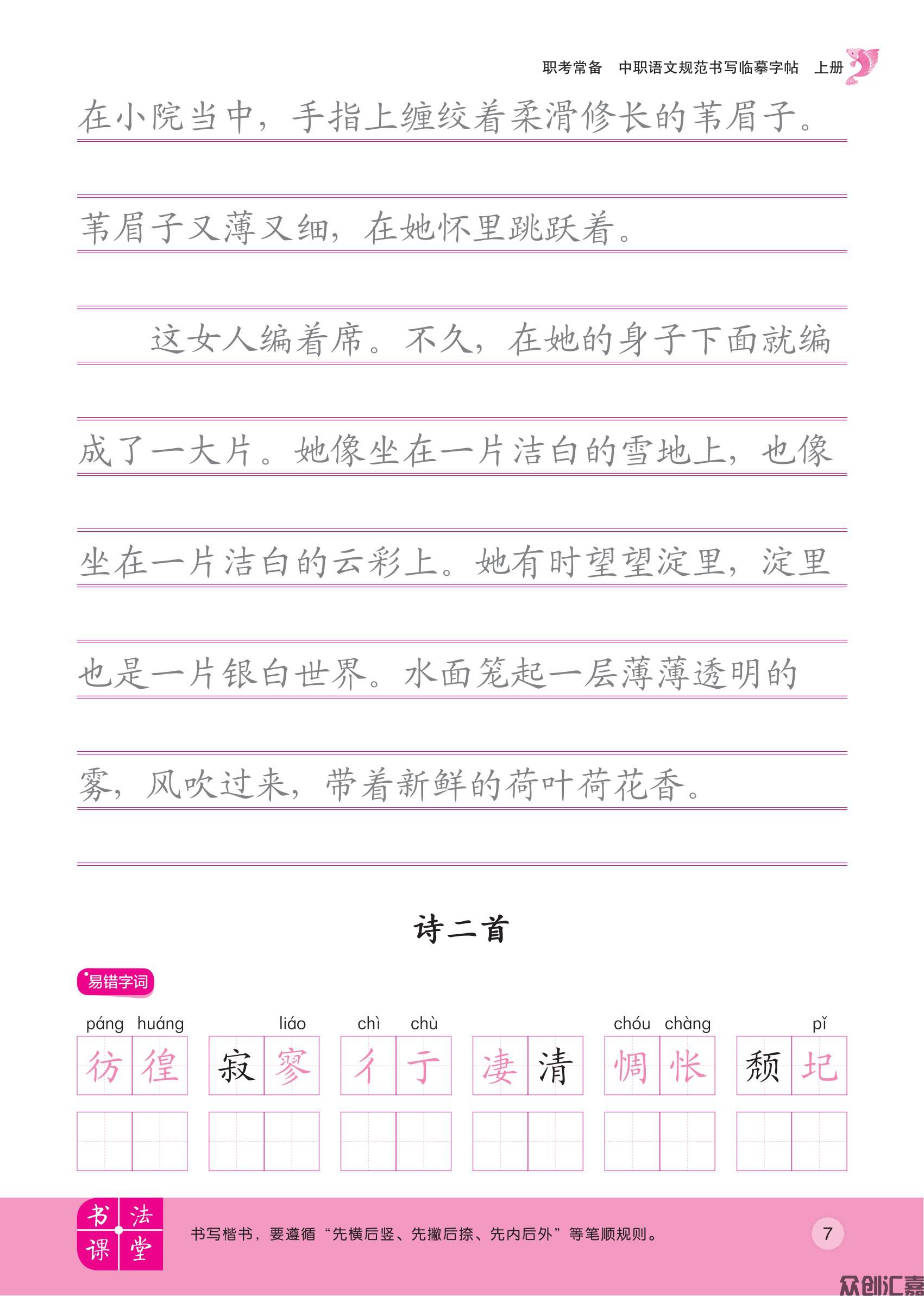 职考常备  中职语文规范书写临摹字帖 上册--转曲_08.jpg