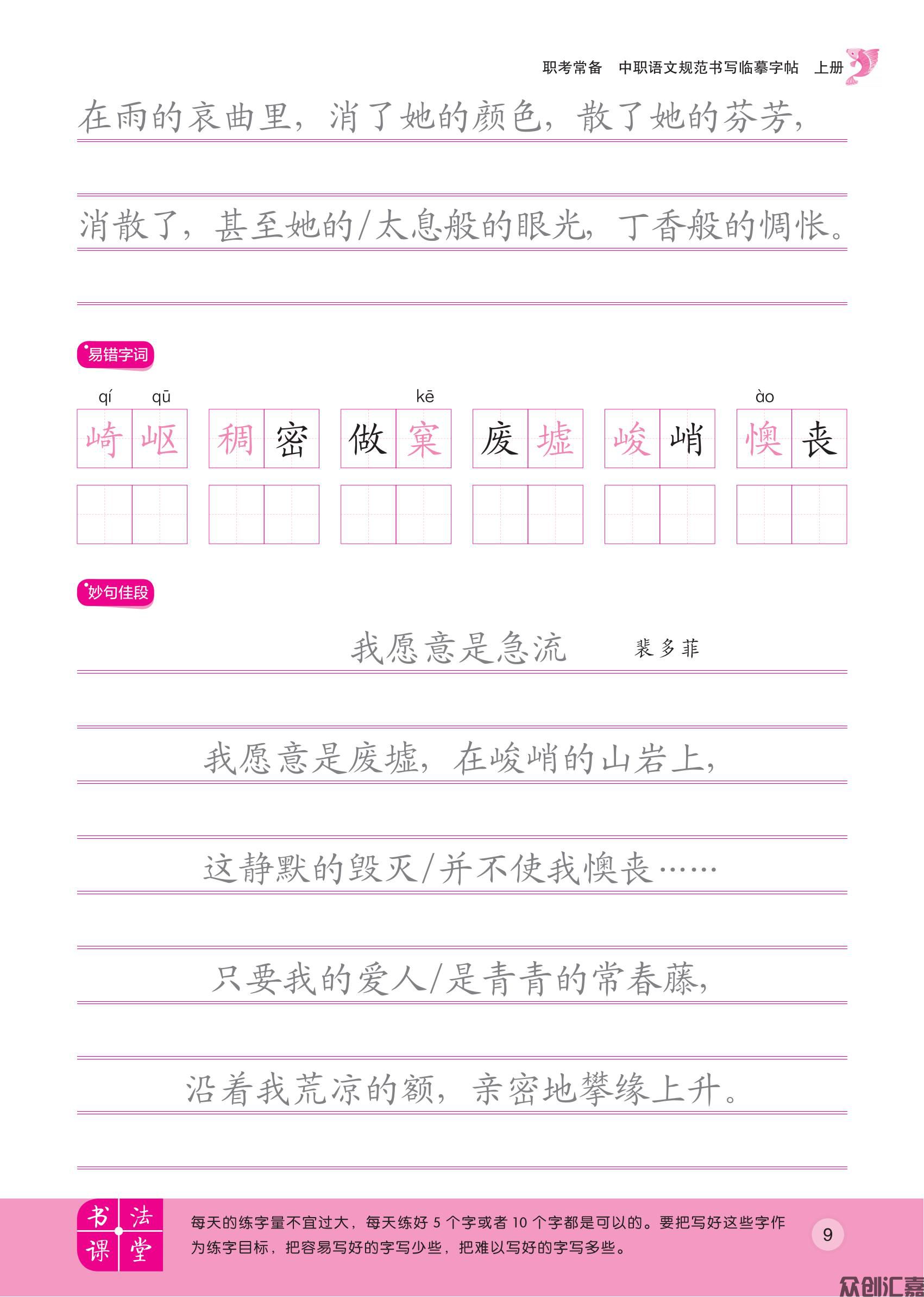 职考常备  中职语文规范书写临摹字帖 上册--转曲_10.jpg