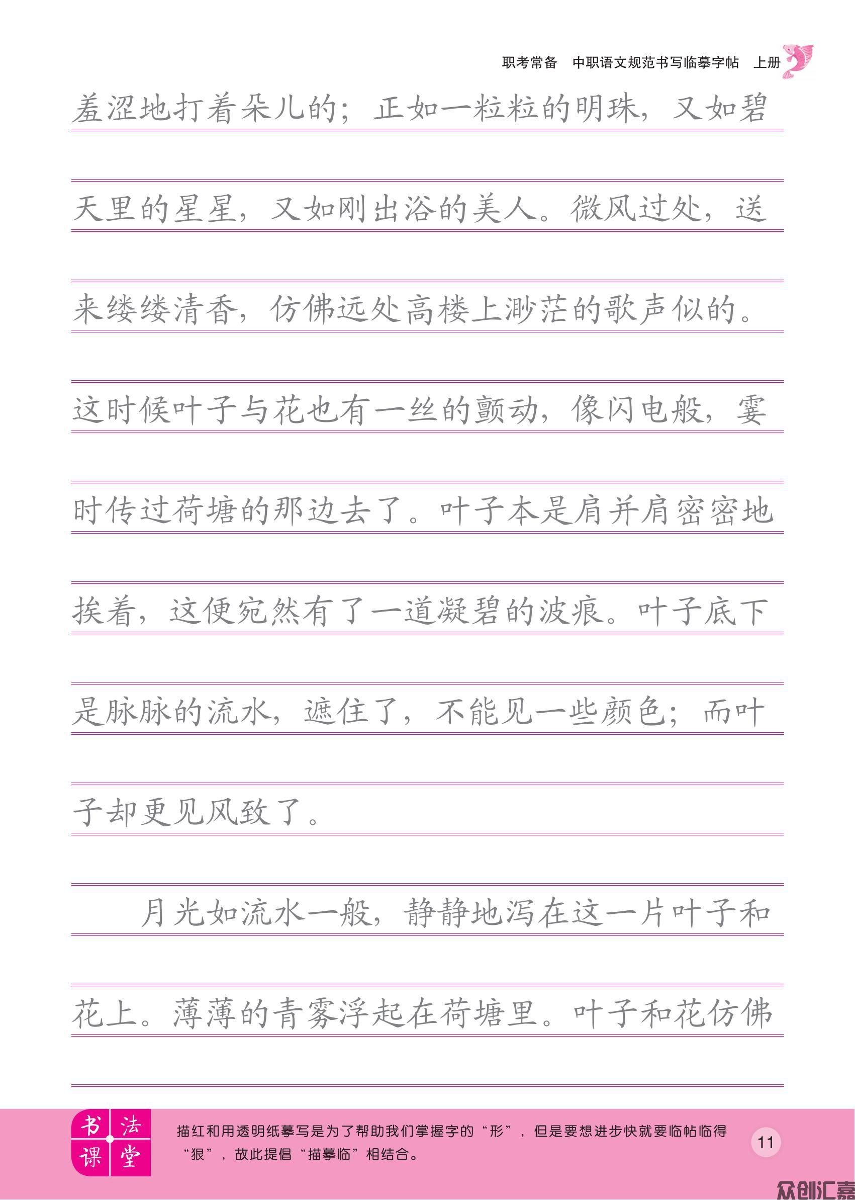 职考常备  中职语文规范书写临摹字帖 上册--转曲_12.jpg
