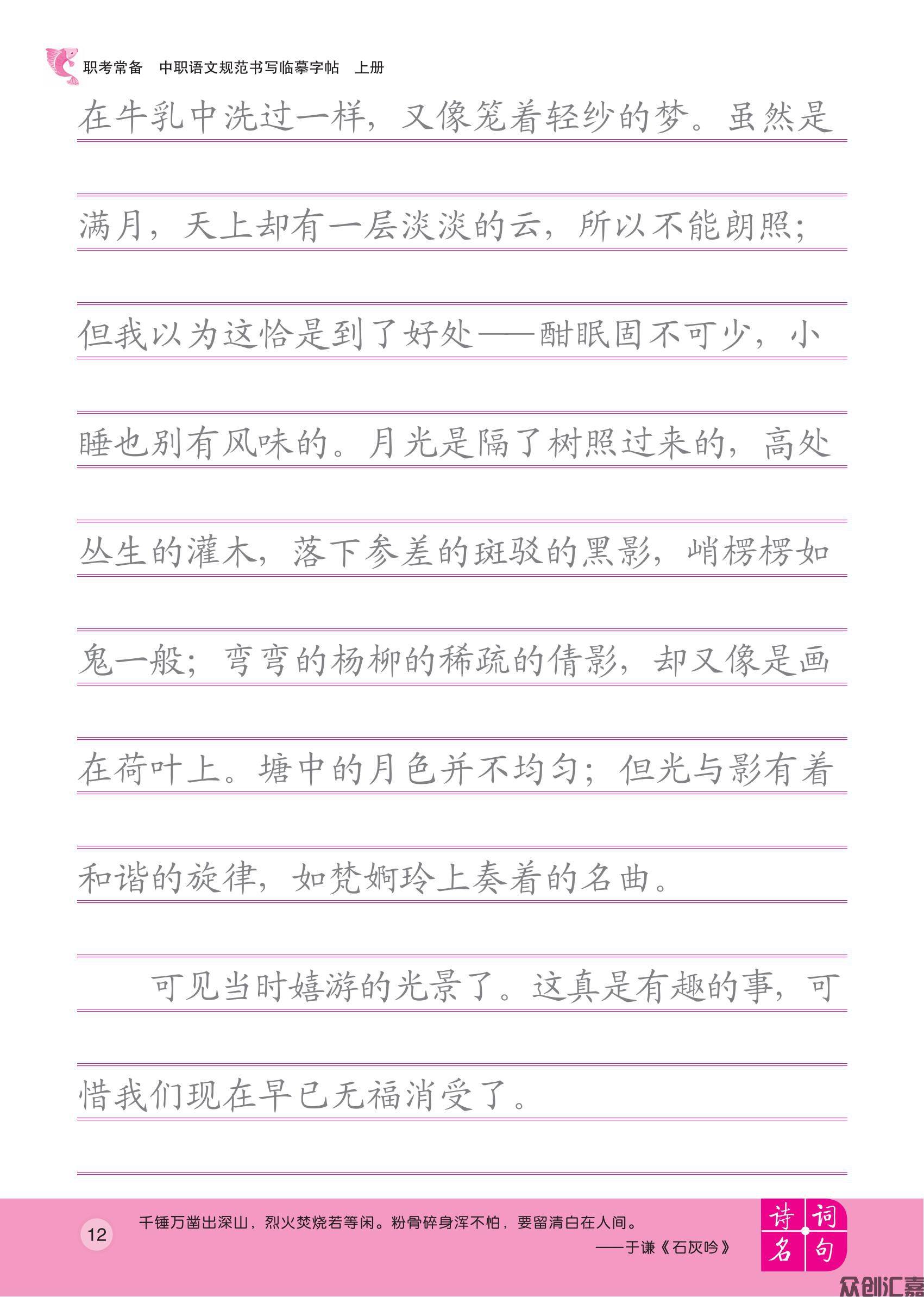 职考常备  中职语文规范书写临摹字帖 上册--转曲_13.jpg
