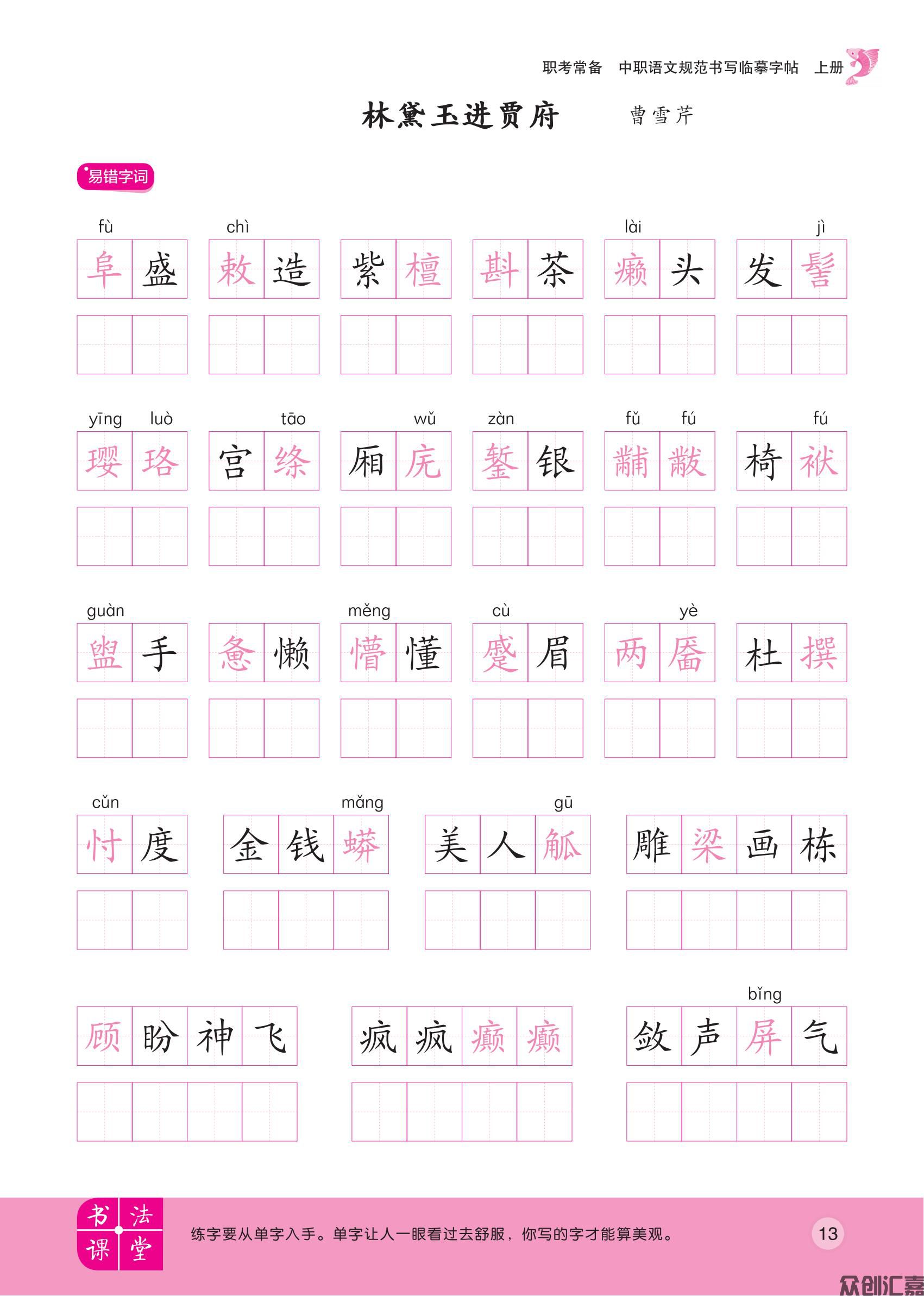 职考常备  中职语文规范书写临摹字帖 上册--转曲_14.jpg