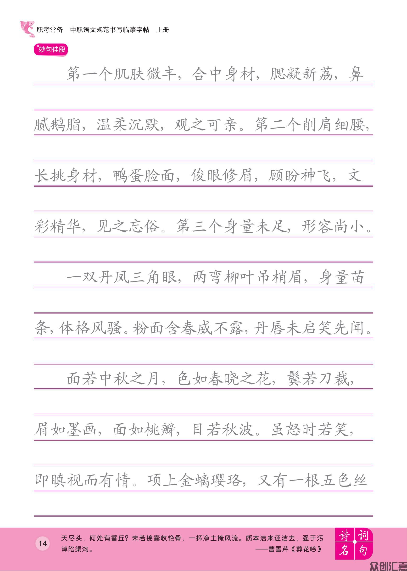 职考常备  中职语文规范书写临摹字帖 上册--转曲_15.jpg