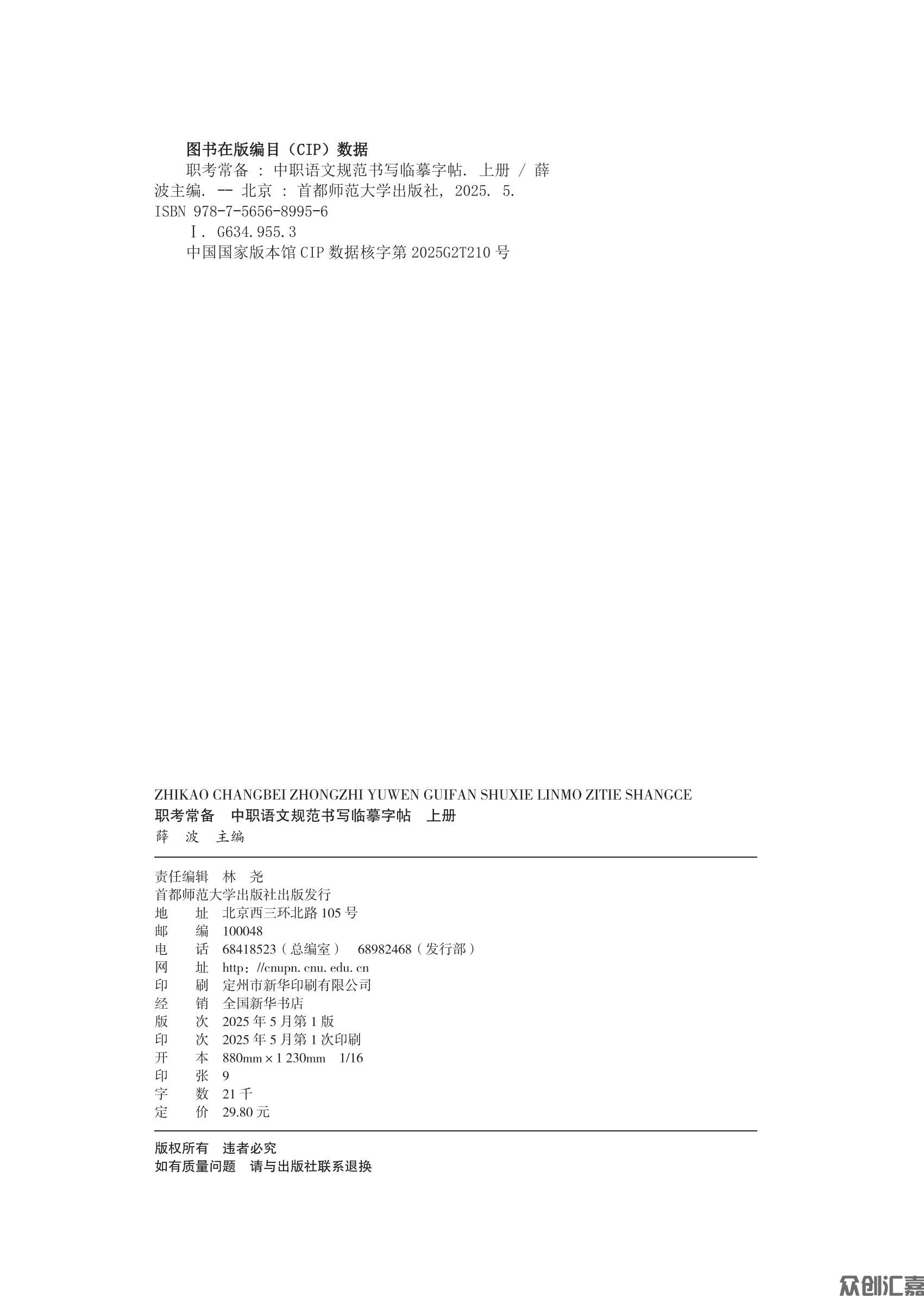 职考常备  中职语文规范书写临摹字帖 上册--转曲_01.jpg
