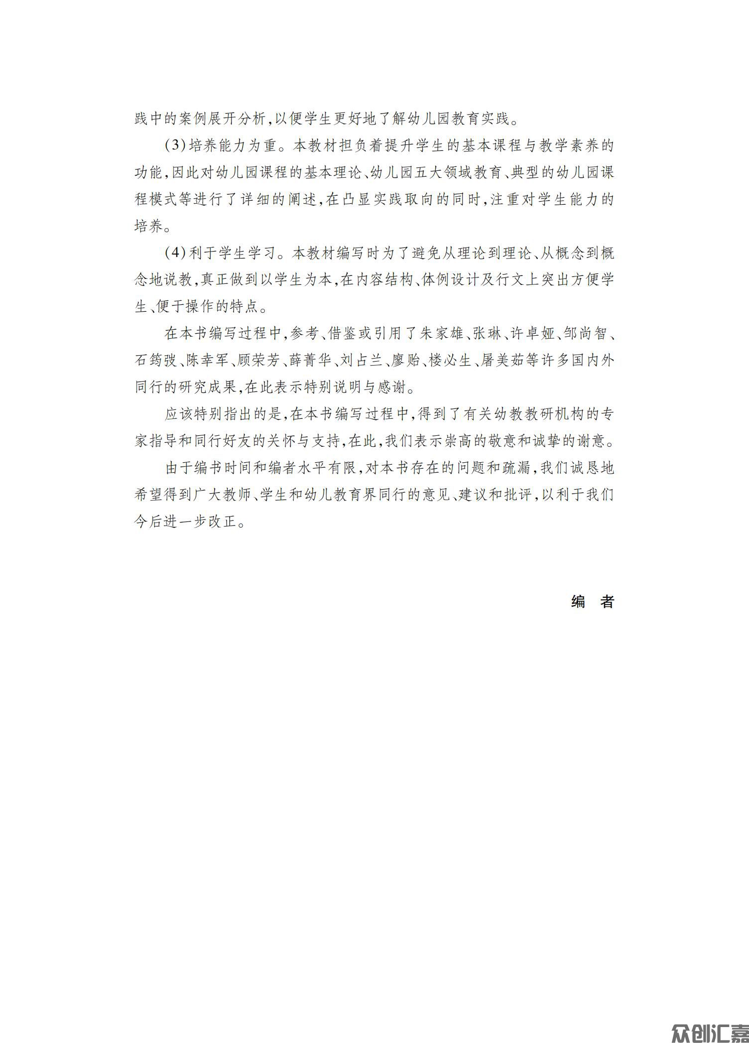 幼儿园课程与教学_03.jpg