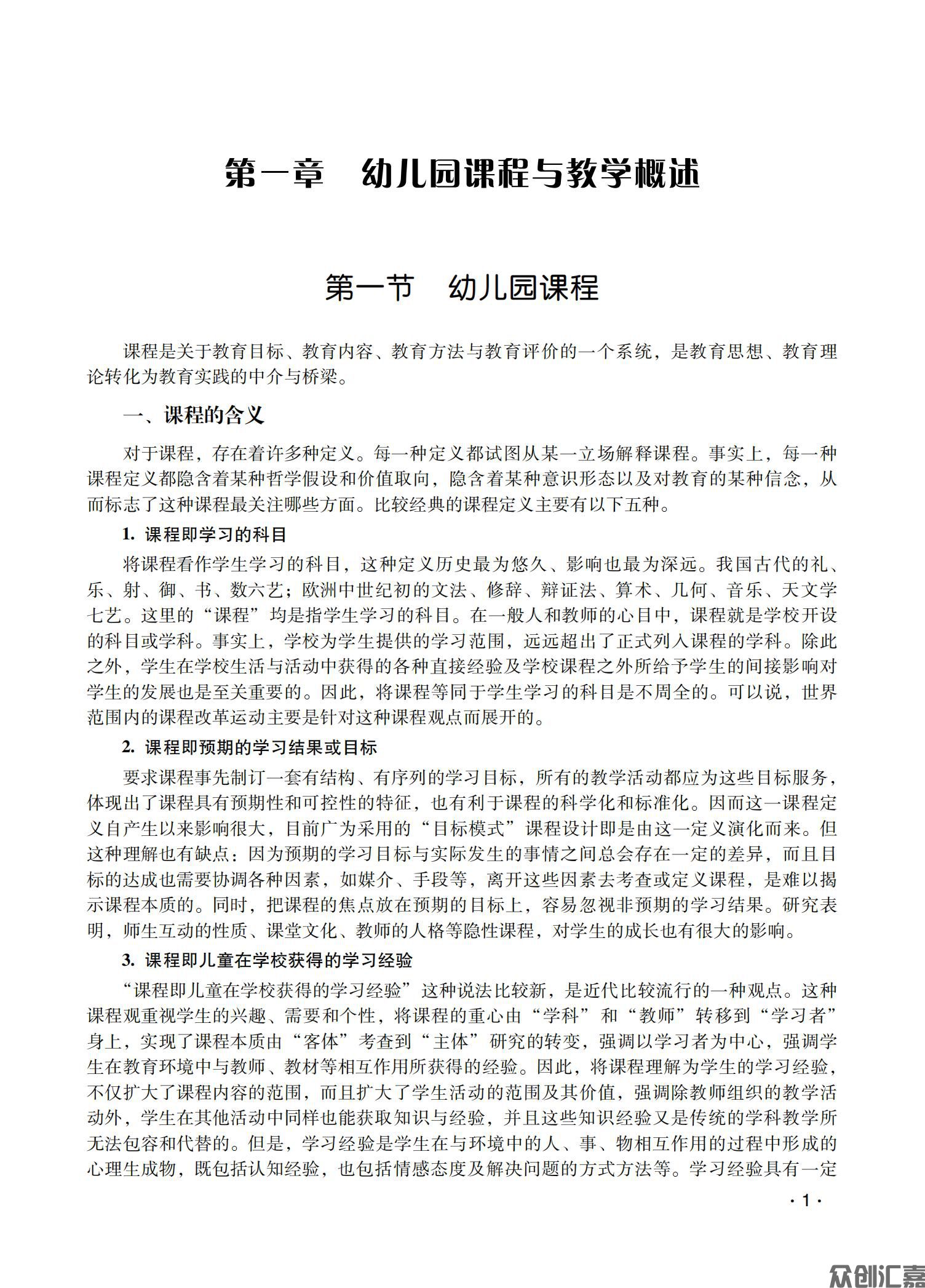 幼儿园课程与教学_07.jpg