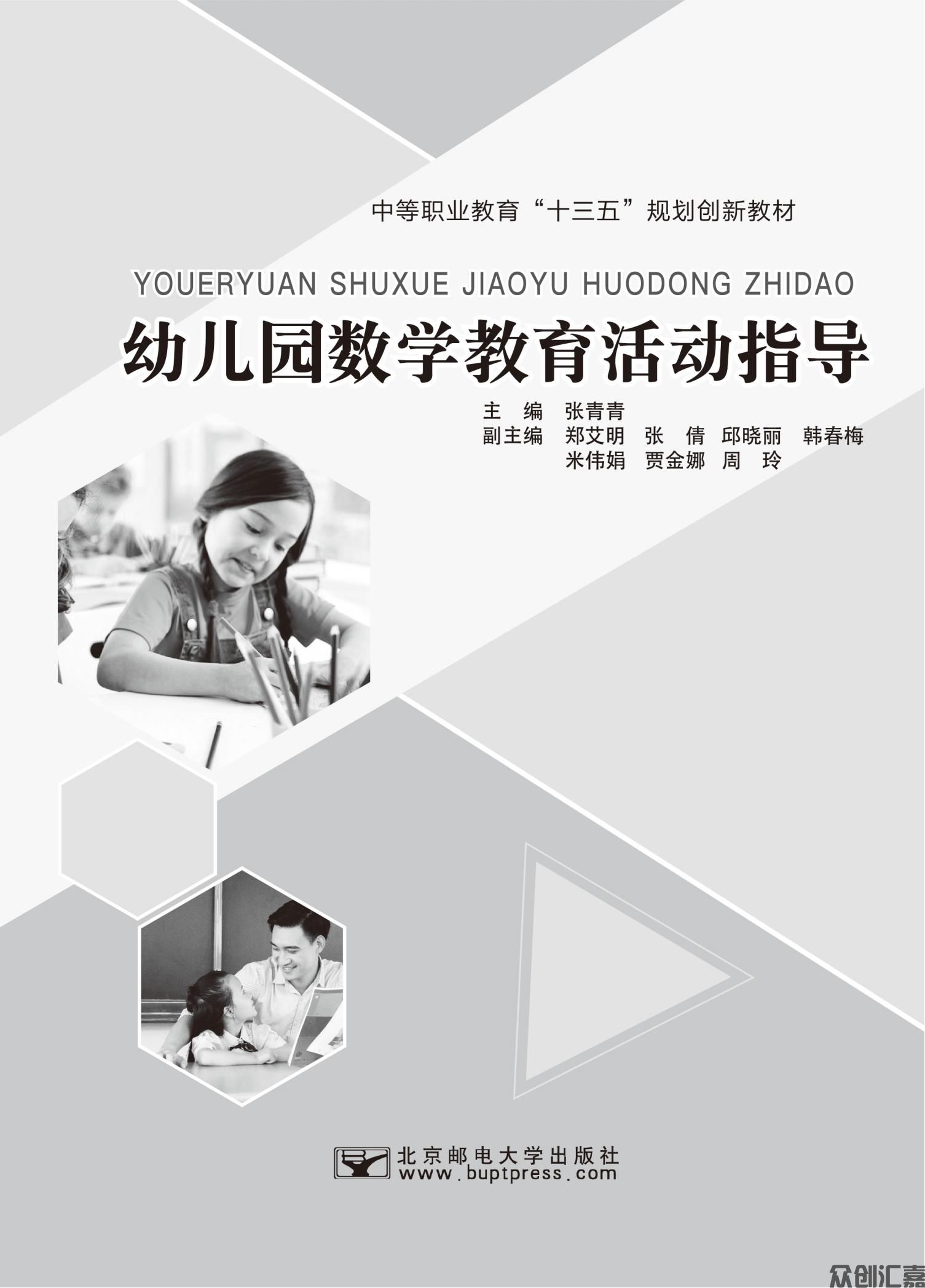 幼儿园数学教育活动指导_00.jpg