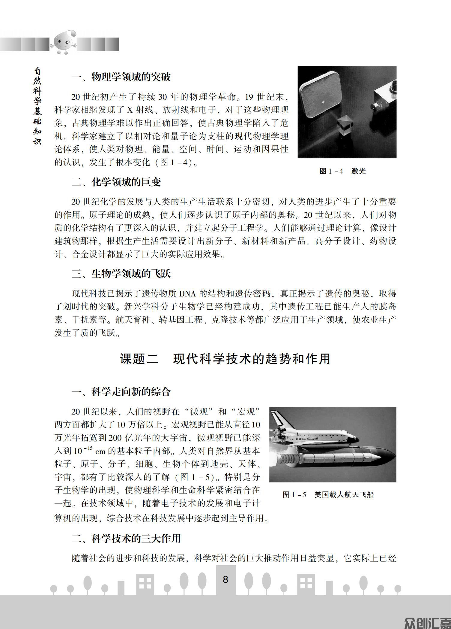 自然科学基础知识_15.jpg