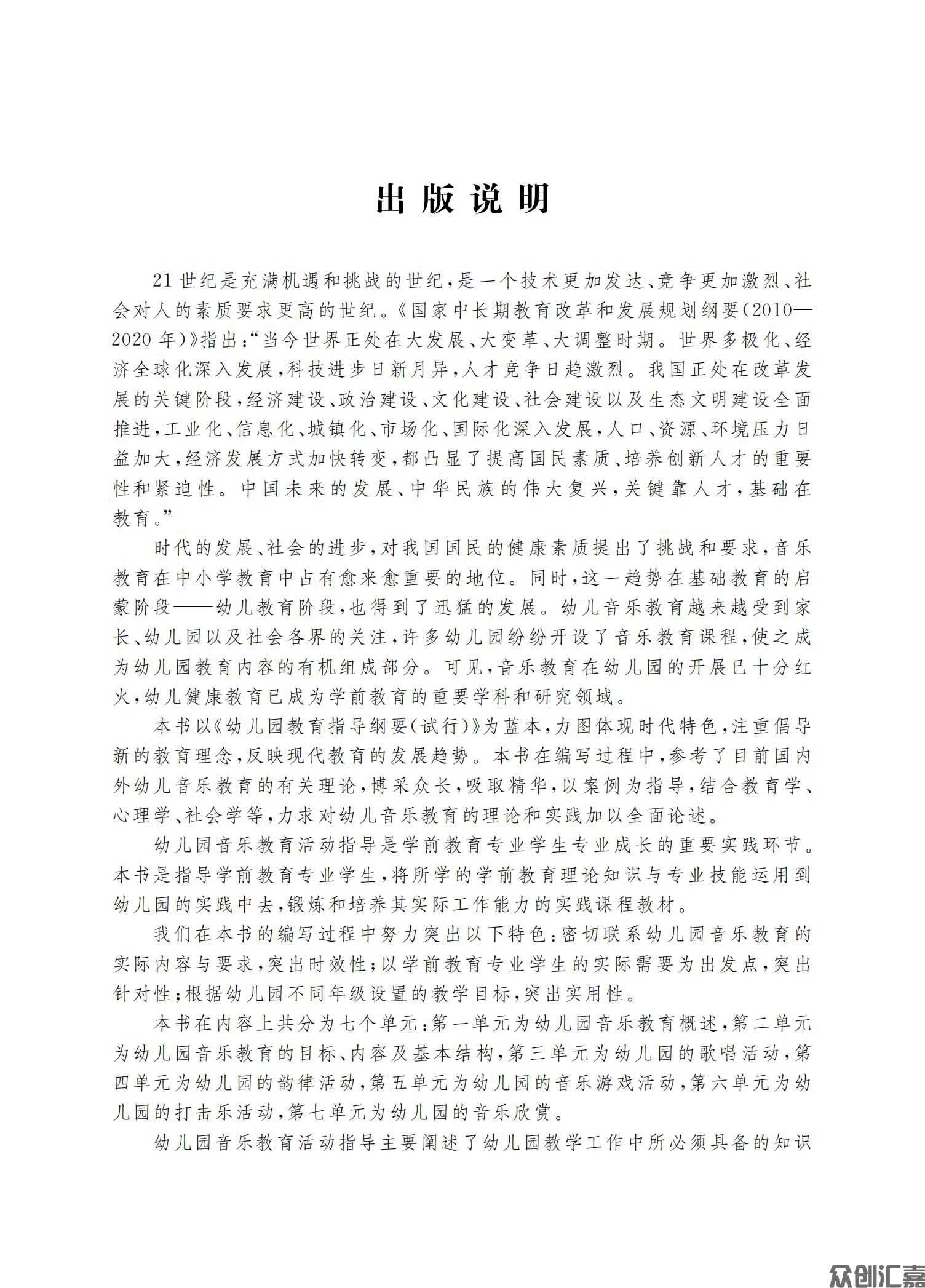 幼儿园音乐教育活动指导_02.jpg