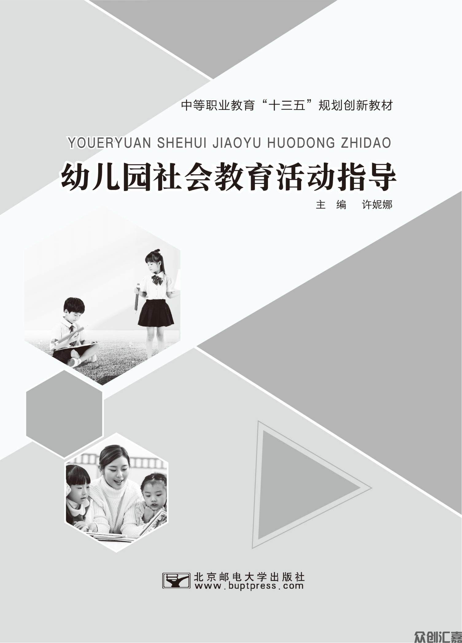幼儿园社会教育活动指导_00.jpg