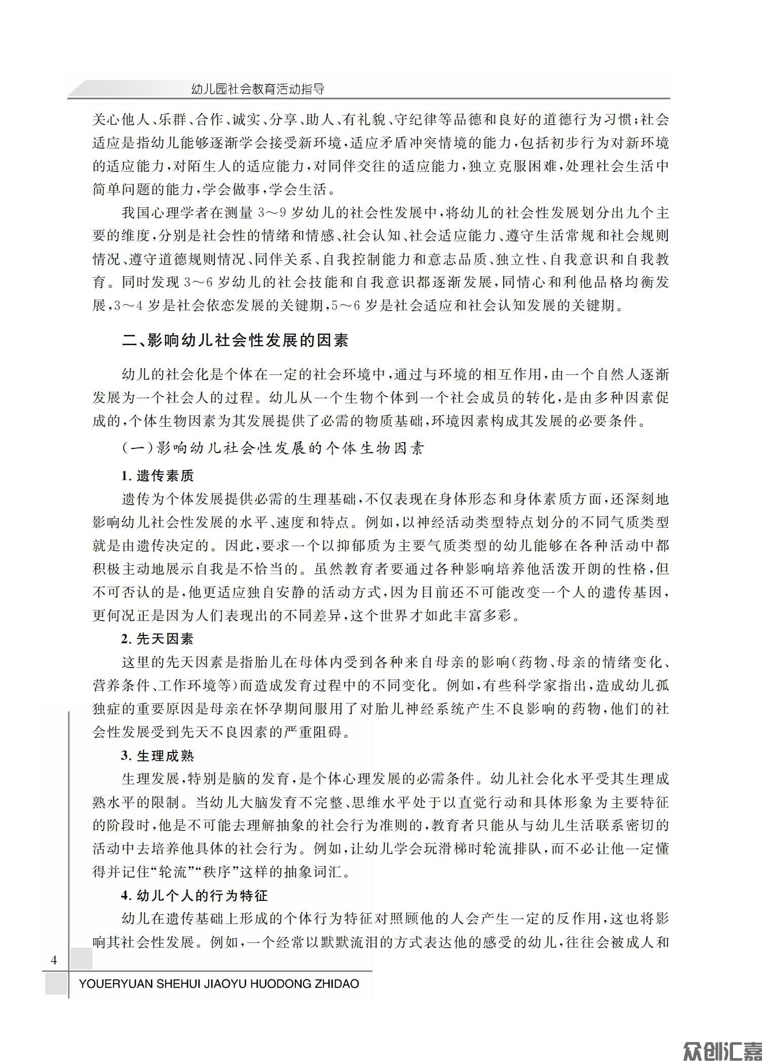 幼儿园社会教育活动指导_07.jpg
