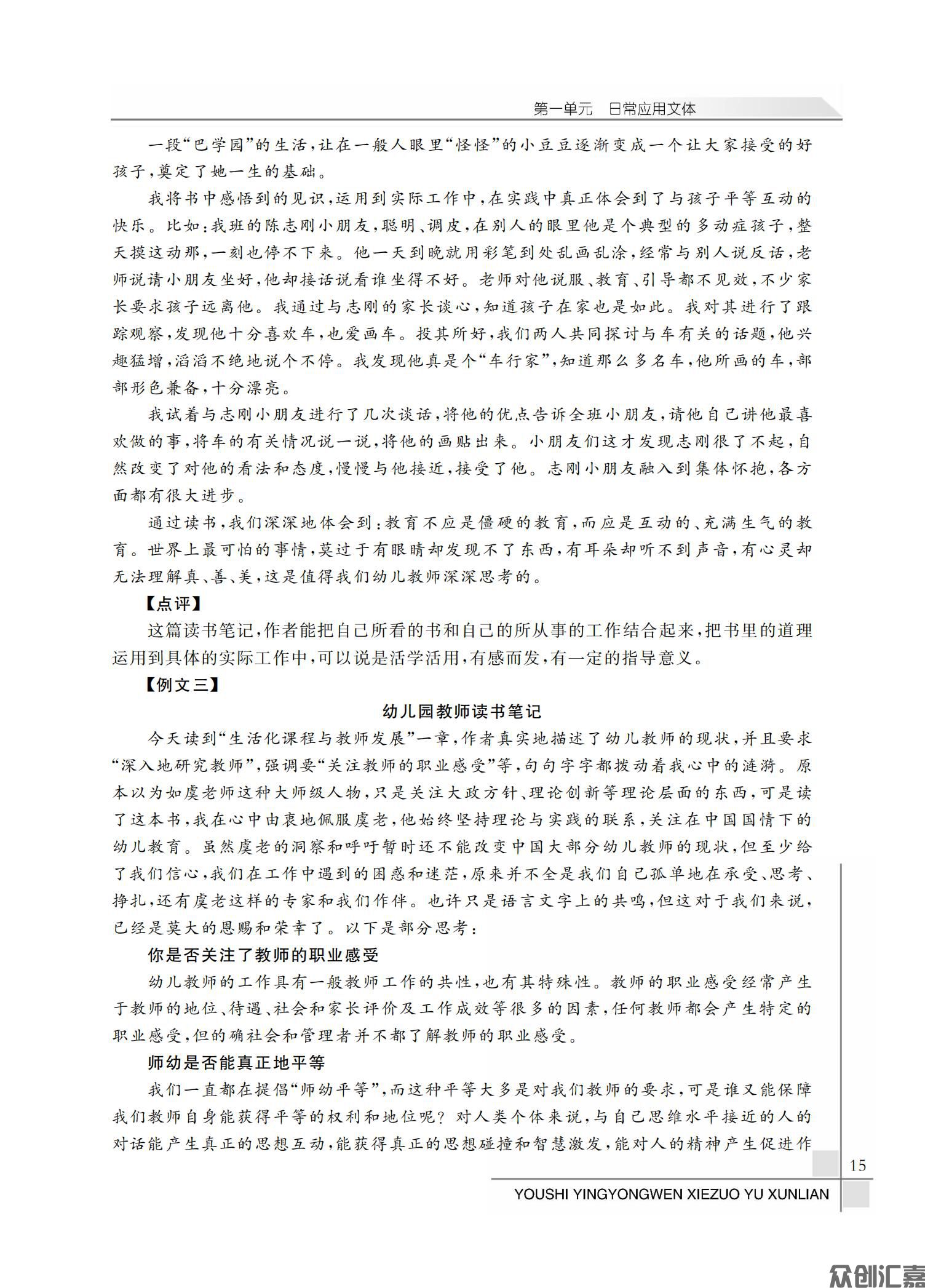 幼师应用文写作与训练_19.jpg