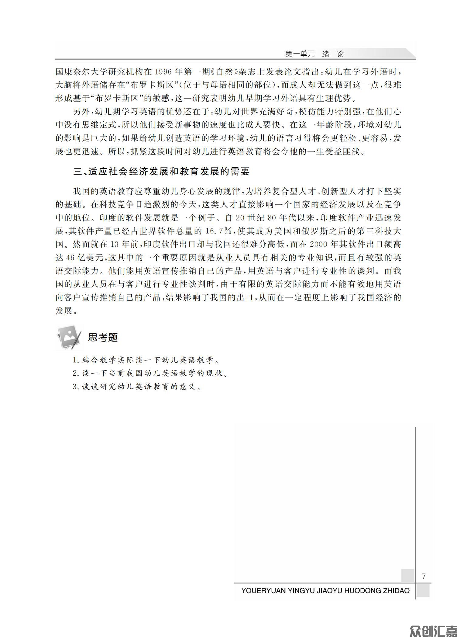 幼儿园英语教育活动指导_12.jpg