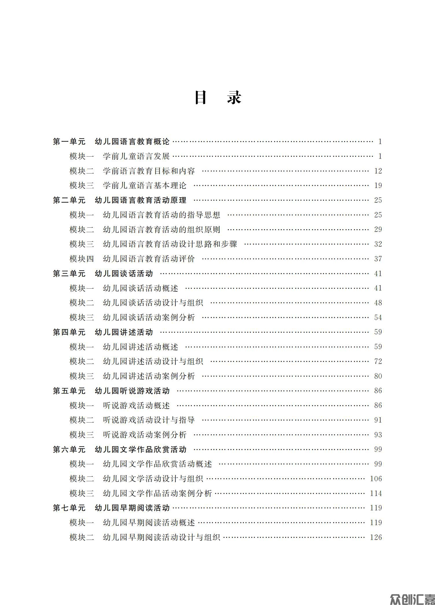幼儿园语言教育活动指导_04.jpg