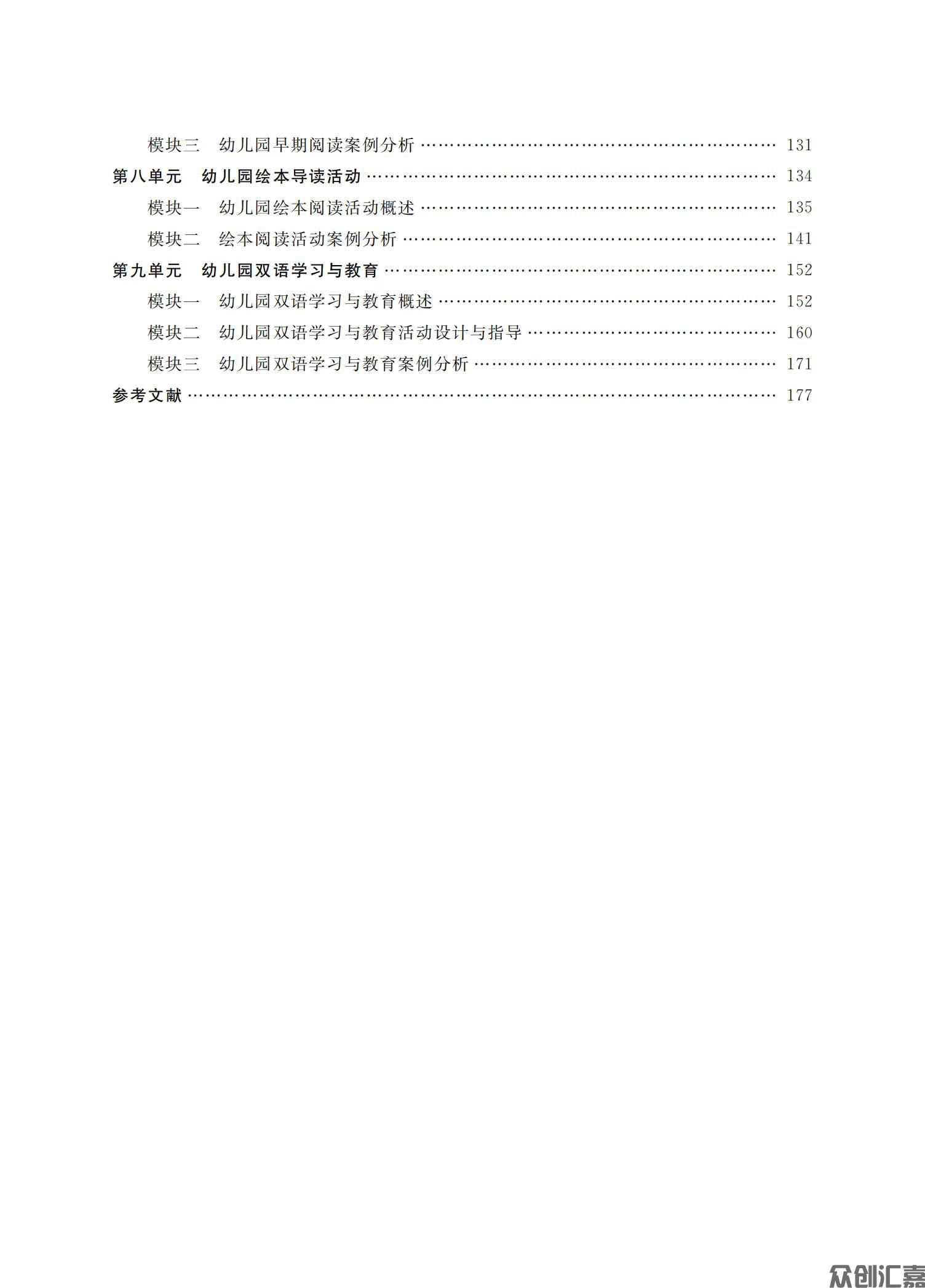 幼儿园语言教育活动指导_05.jpg