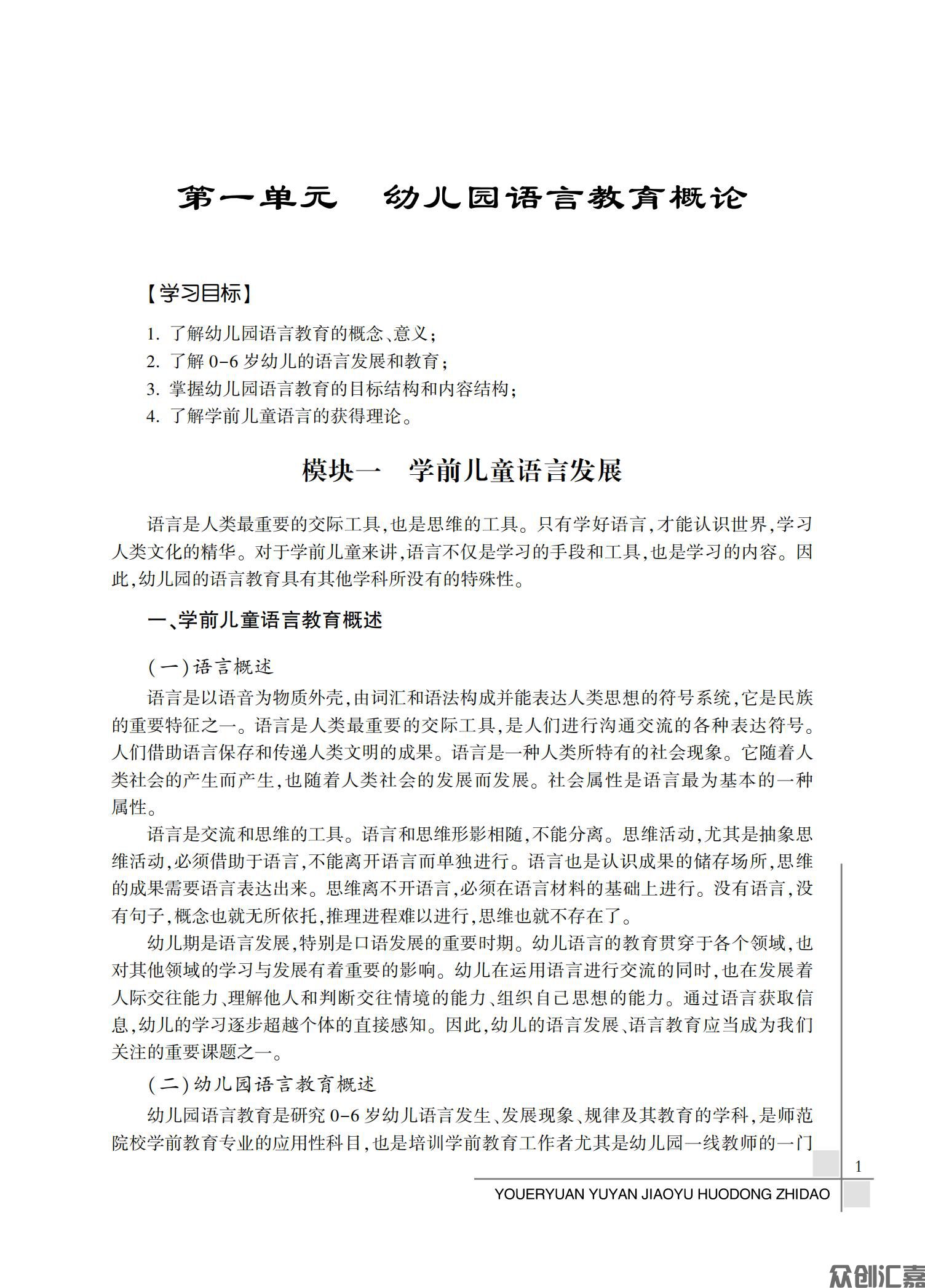 幼儿园语言教育活动指导_06.jpg