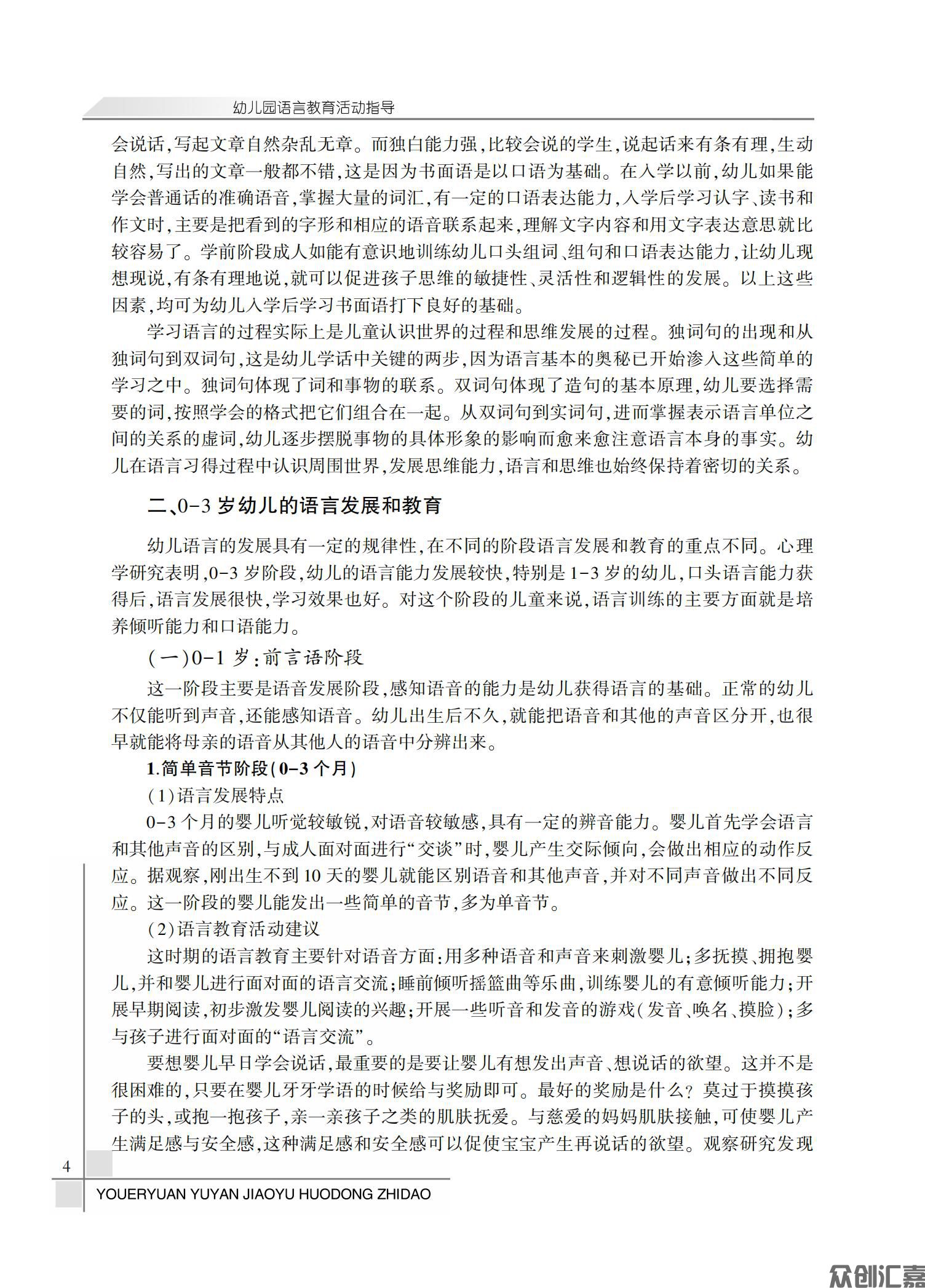 幼儿园语言教育活动指导_09.jpg