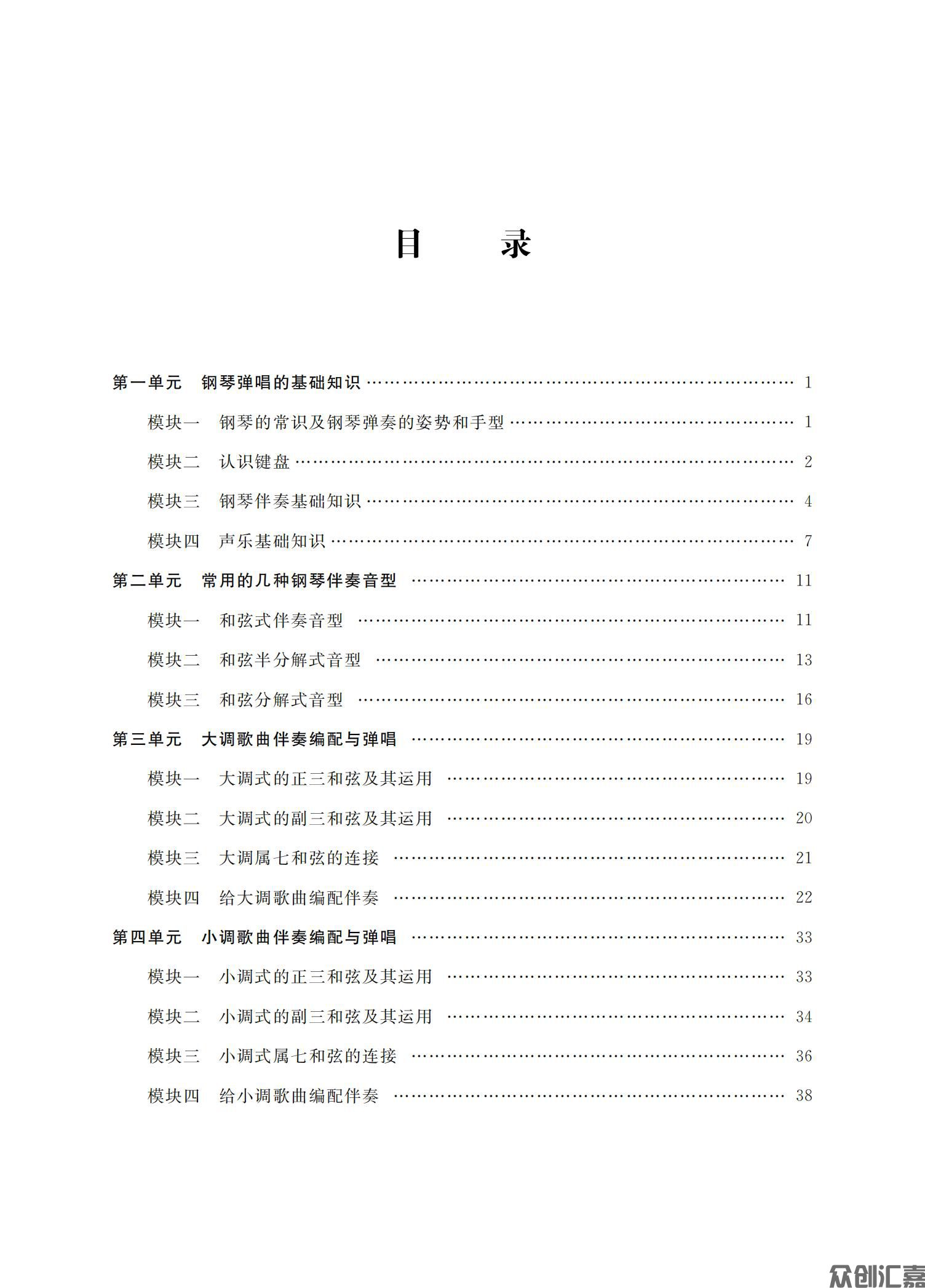 幼儿歌曲弹唱_03.jpg