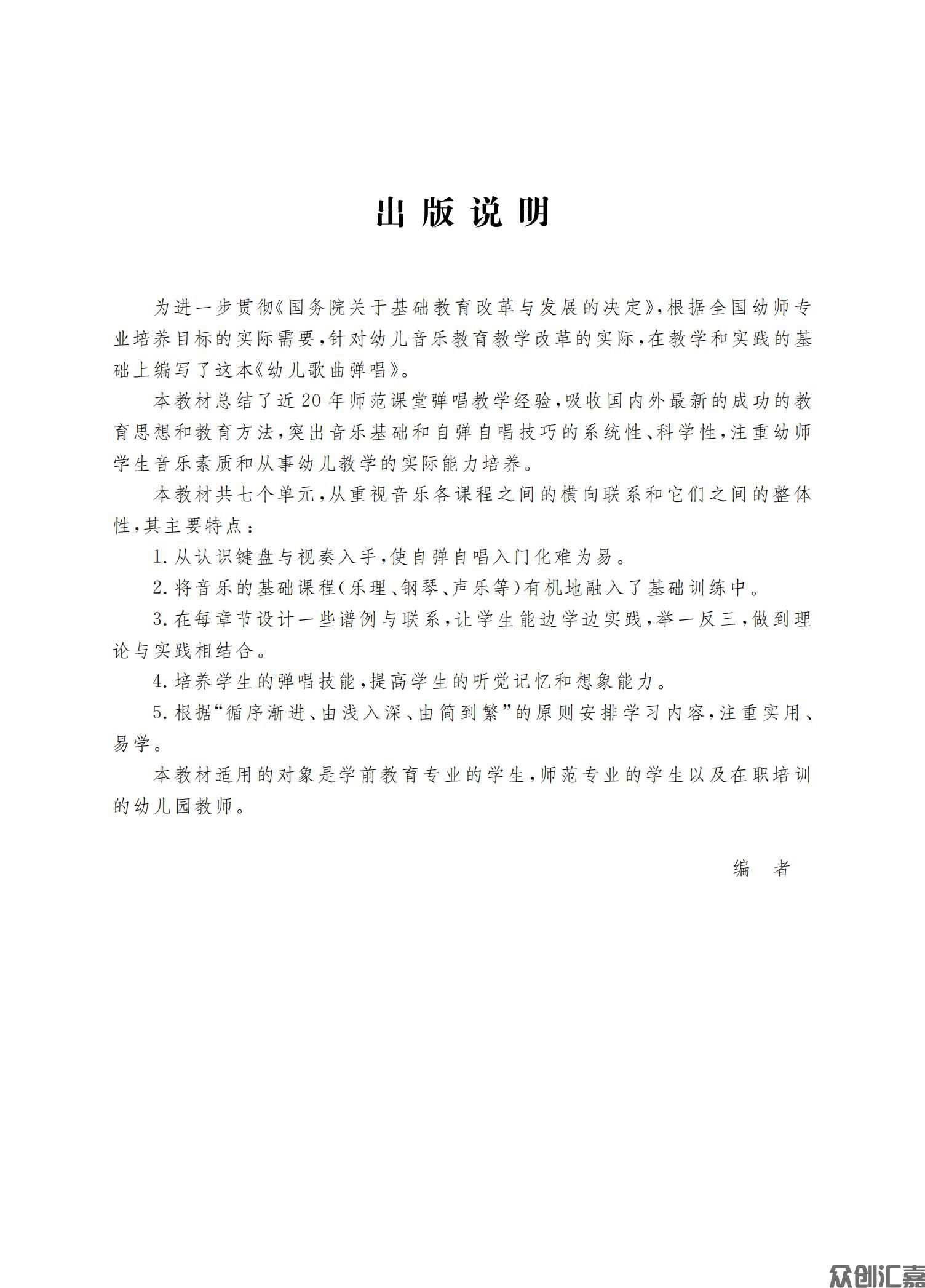 幼儿歌曲弹唱_02.jpg