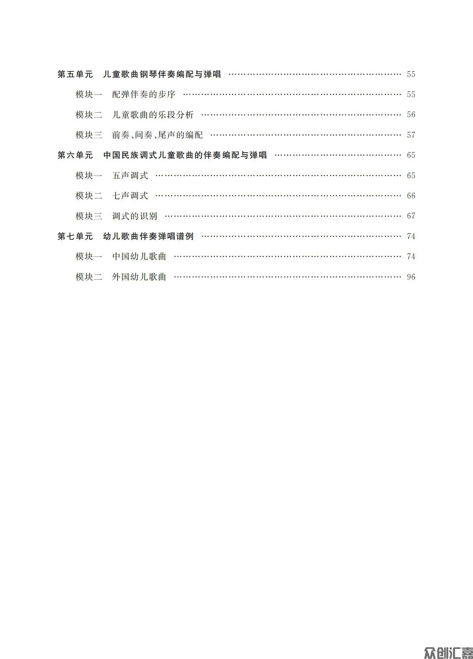 幼儿歌曲弹唱_04.jpg
