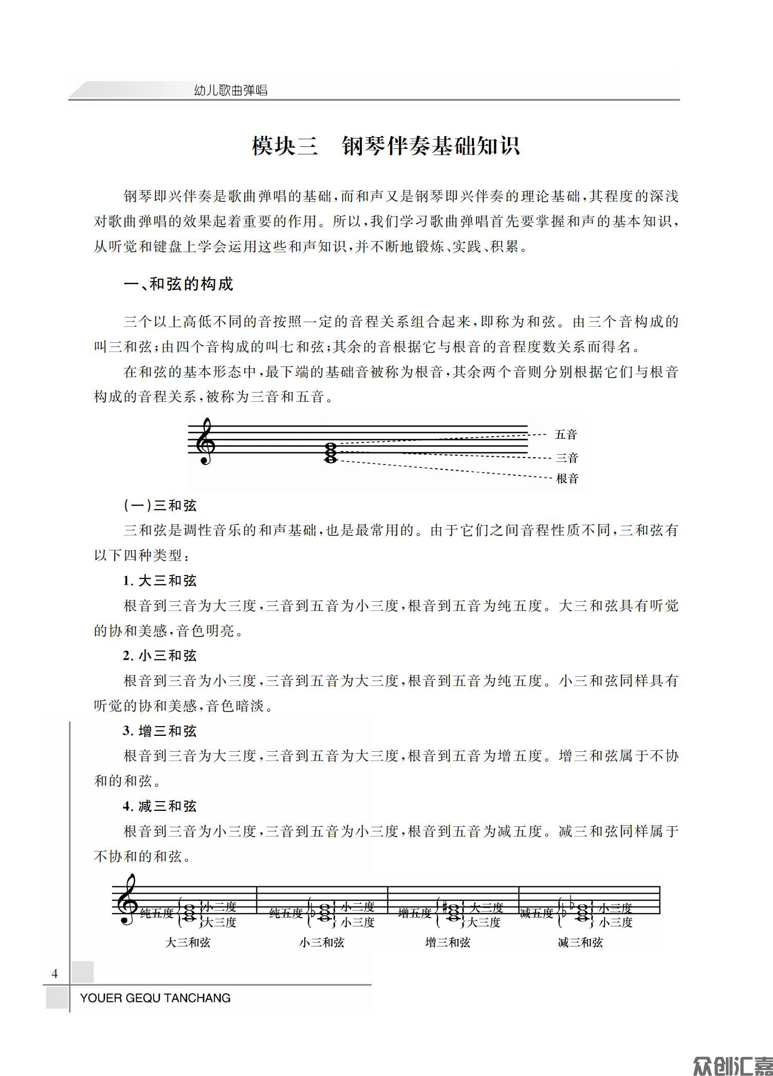 幼儿歌曲弹唱_08.jpg