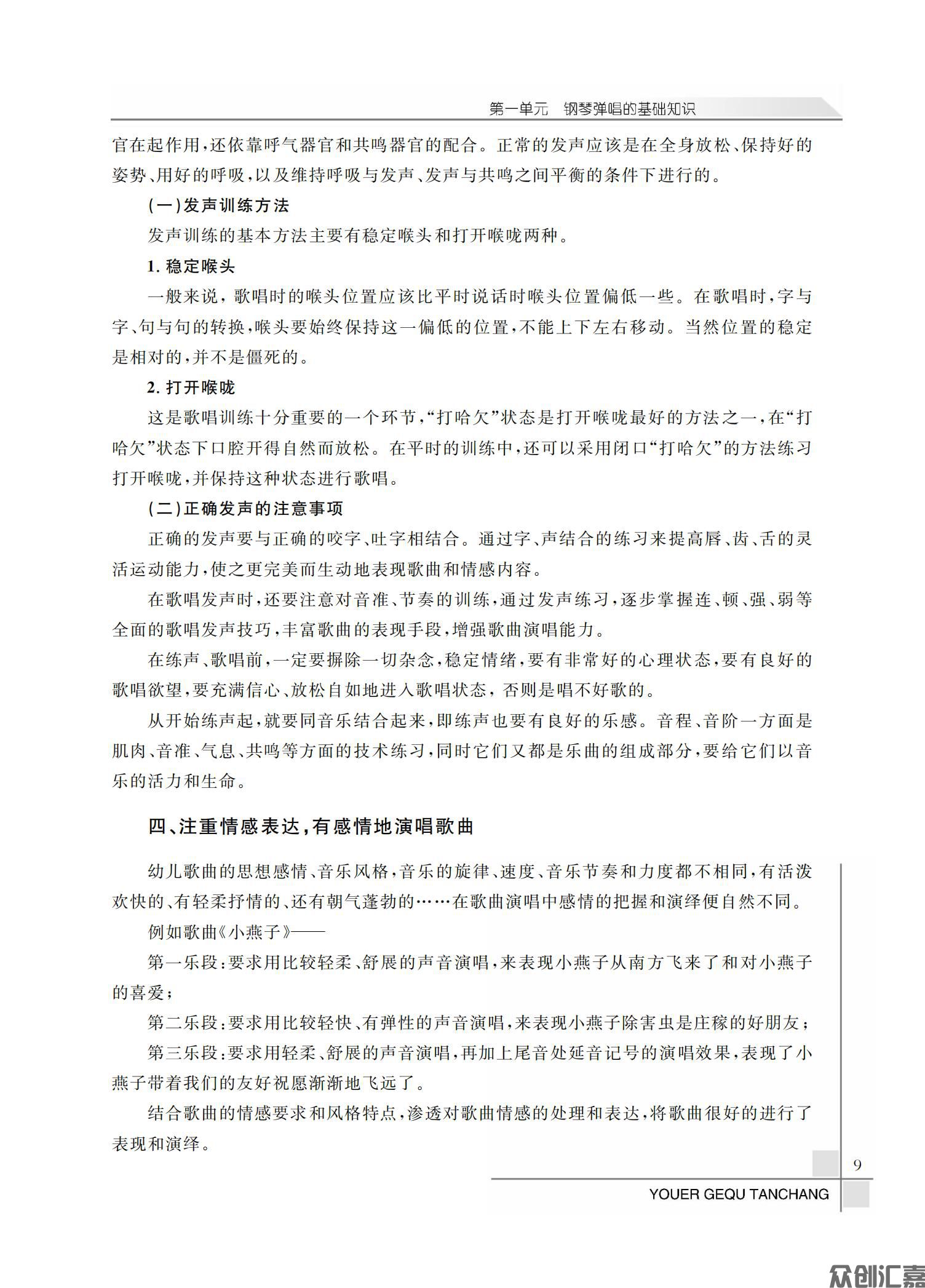 幼儿歌曲弹唱_13.jpg