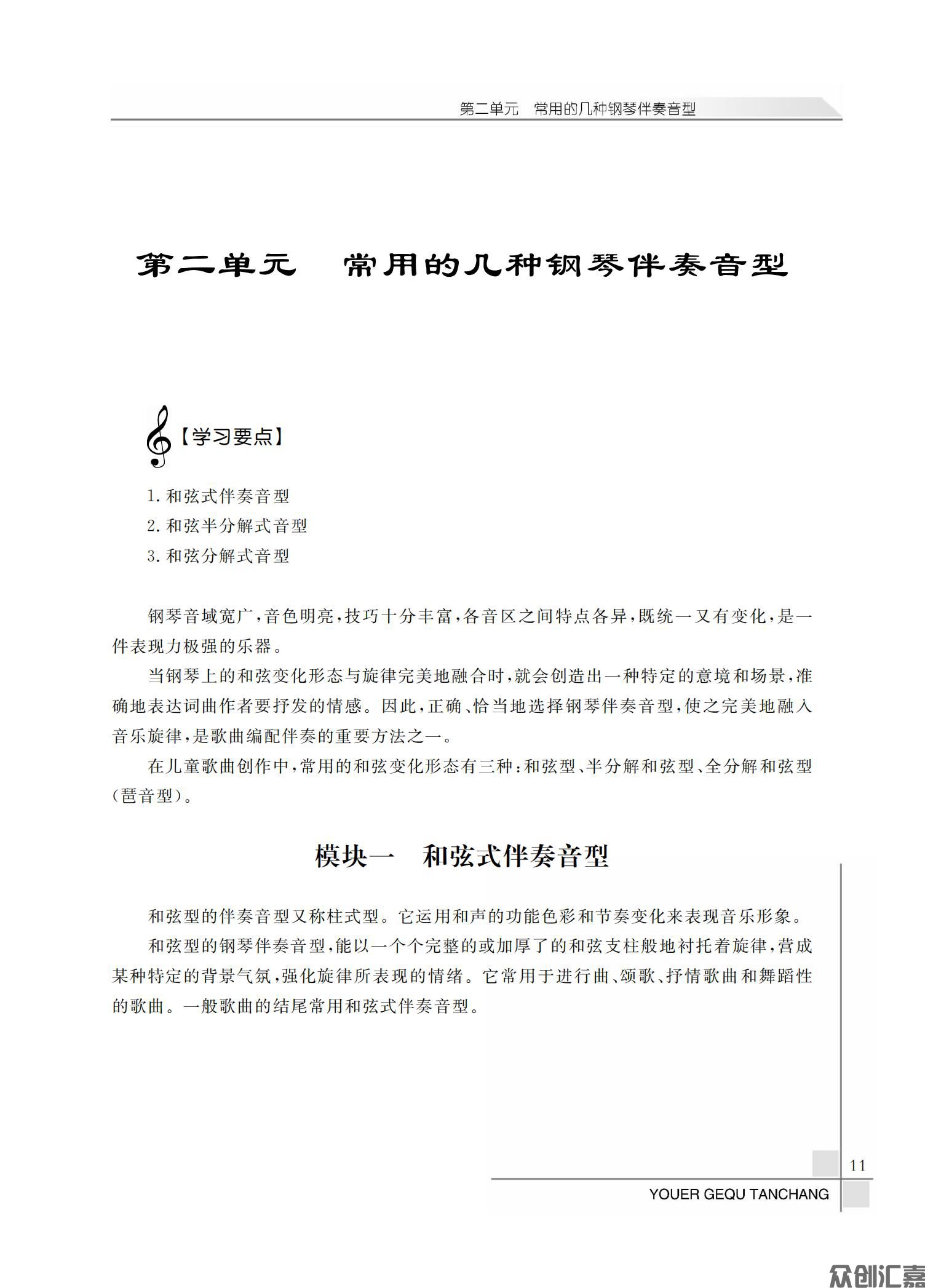 幼儿歌曲弹唱_15.jpg