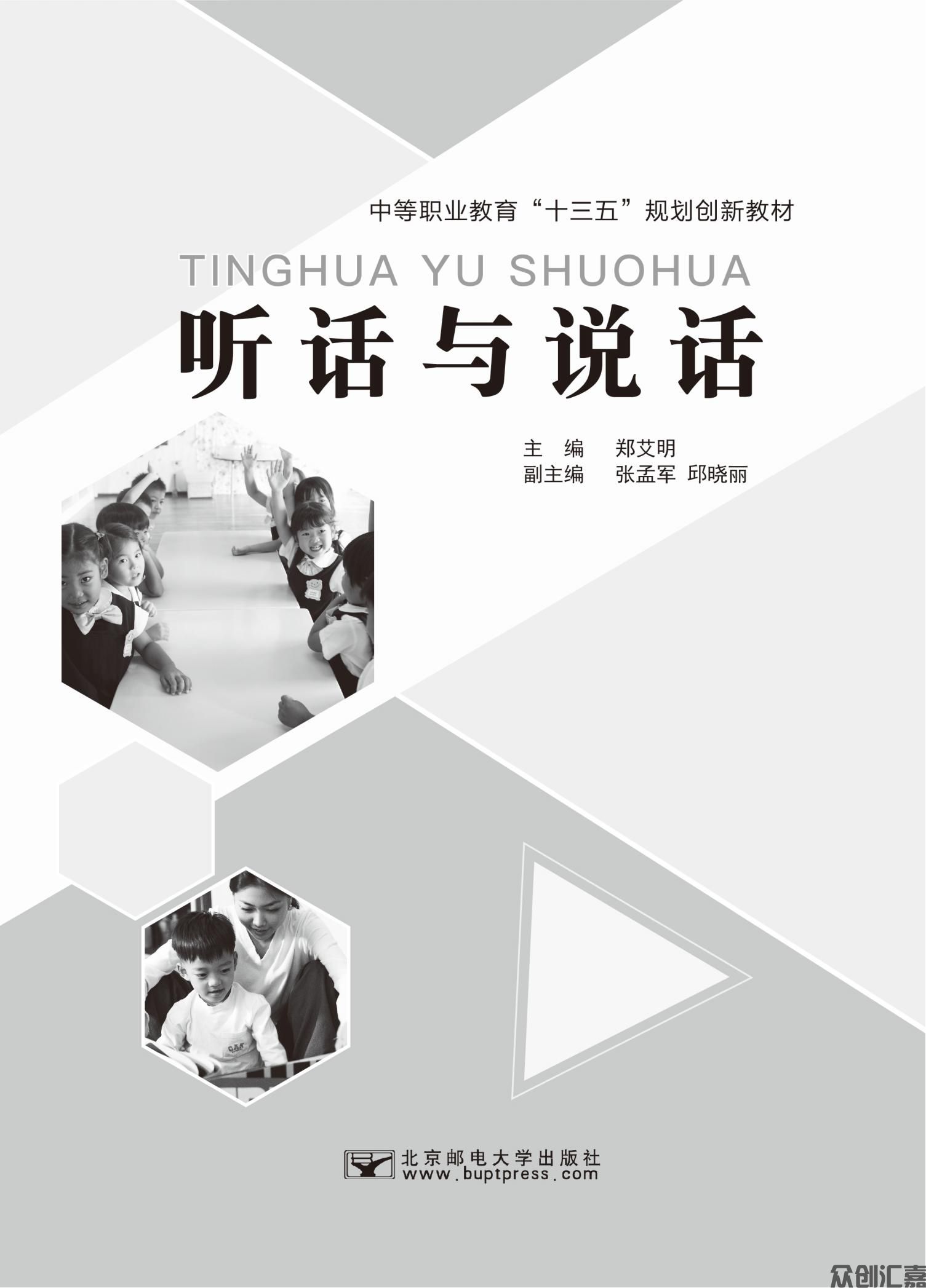 听话与说话_00.jpg