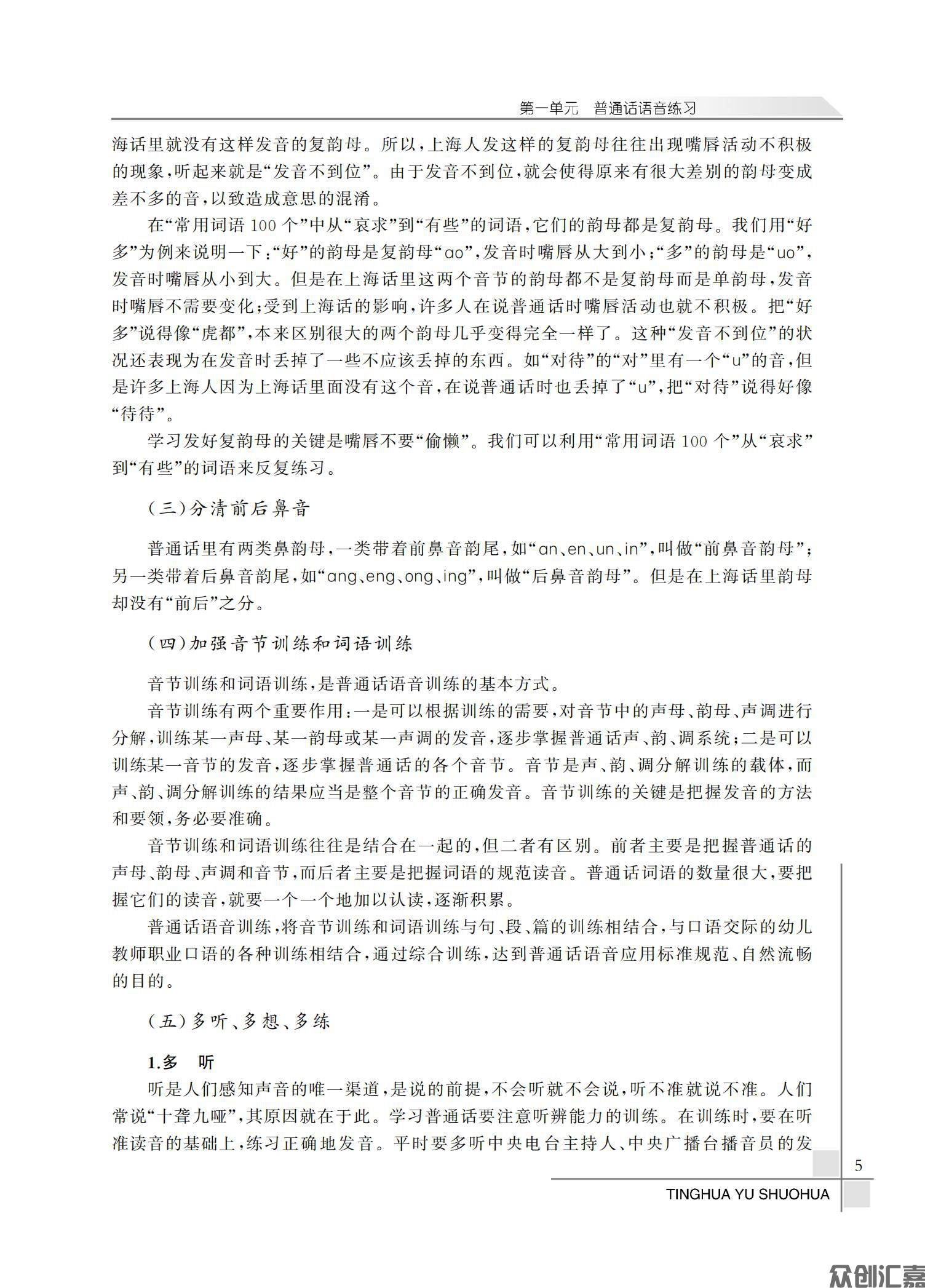 听话与说话_10.jpg