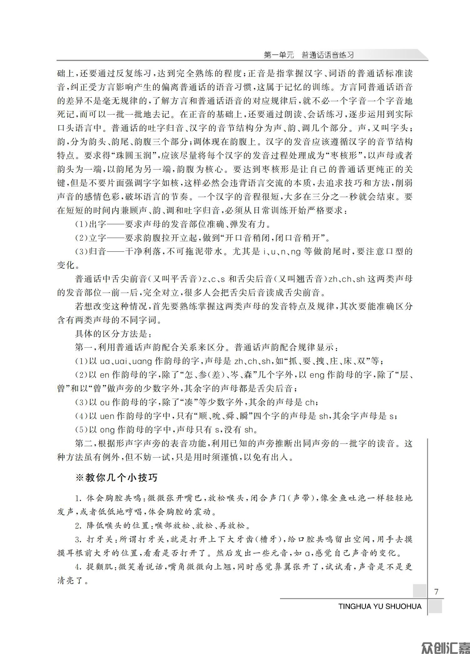 听话与说话_12.jpg
