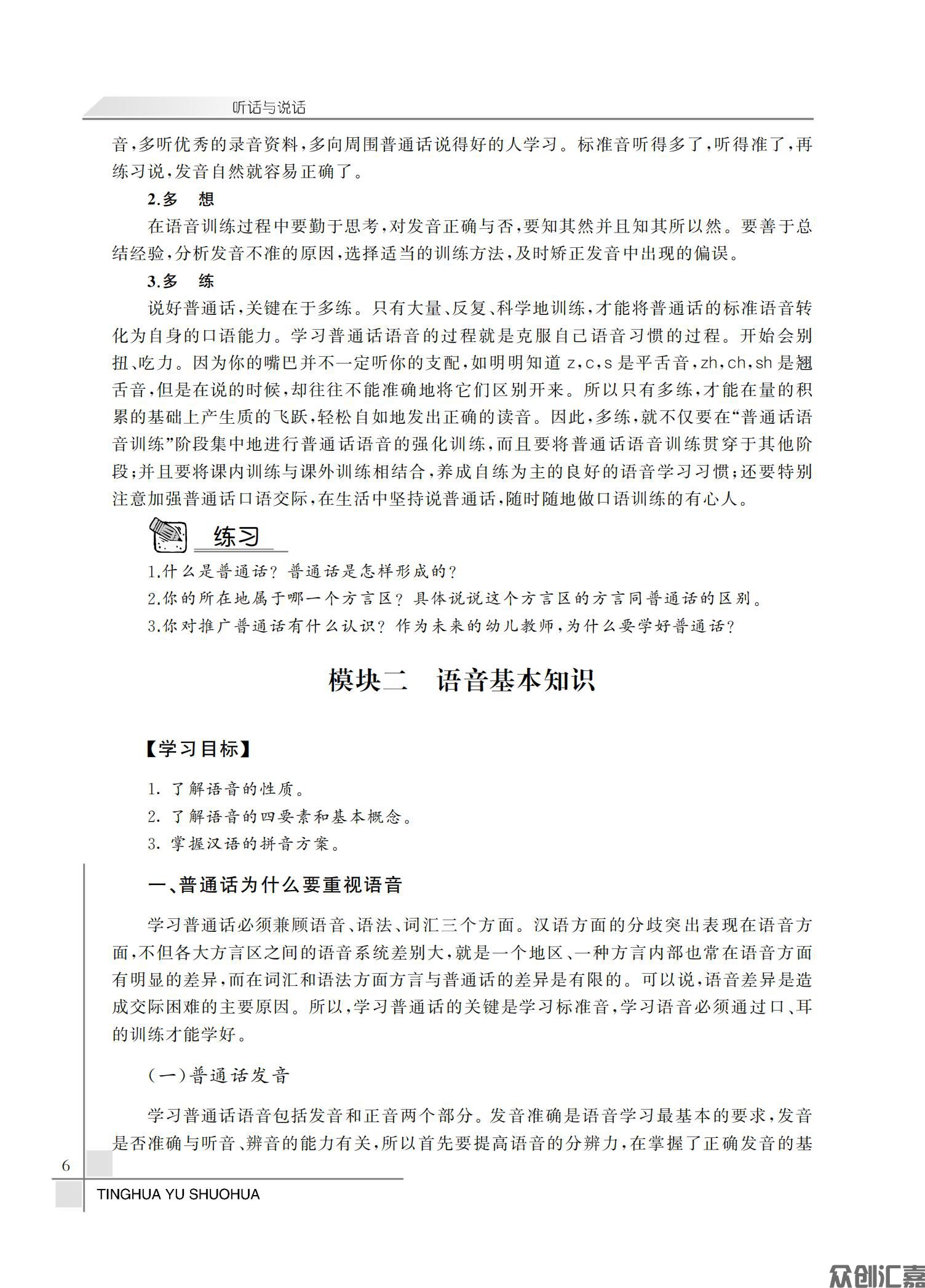 听话与说话_11.jpg