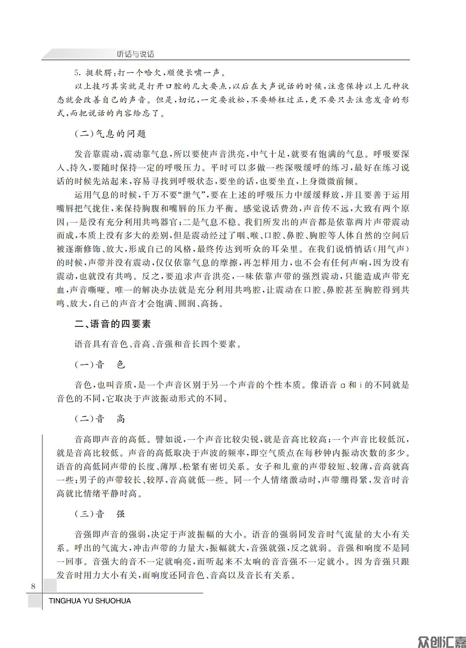 听话与说话_13.jpg