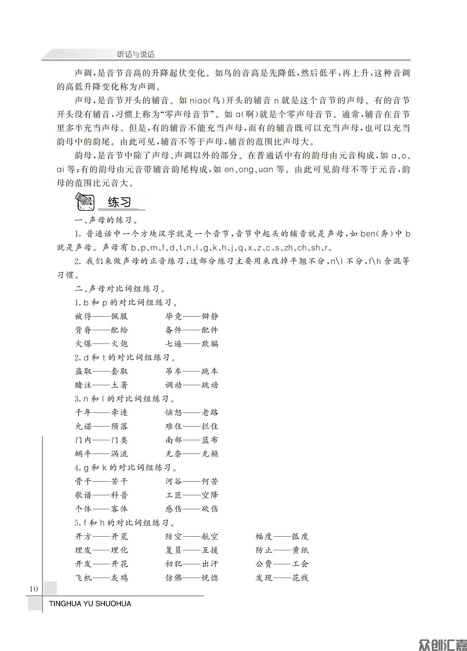 听话与说话_15.jpg