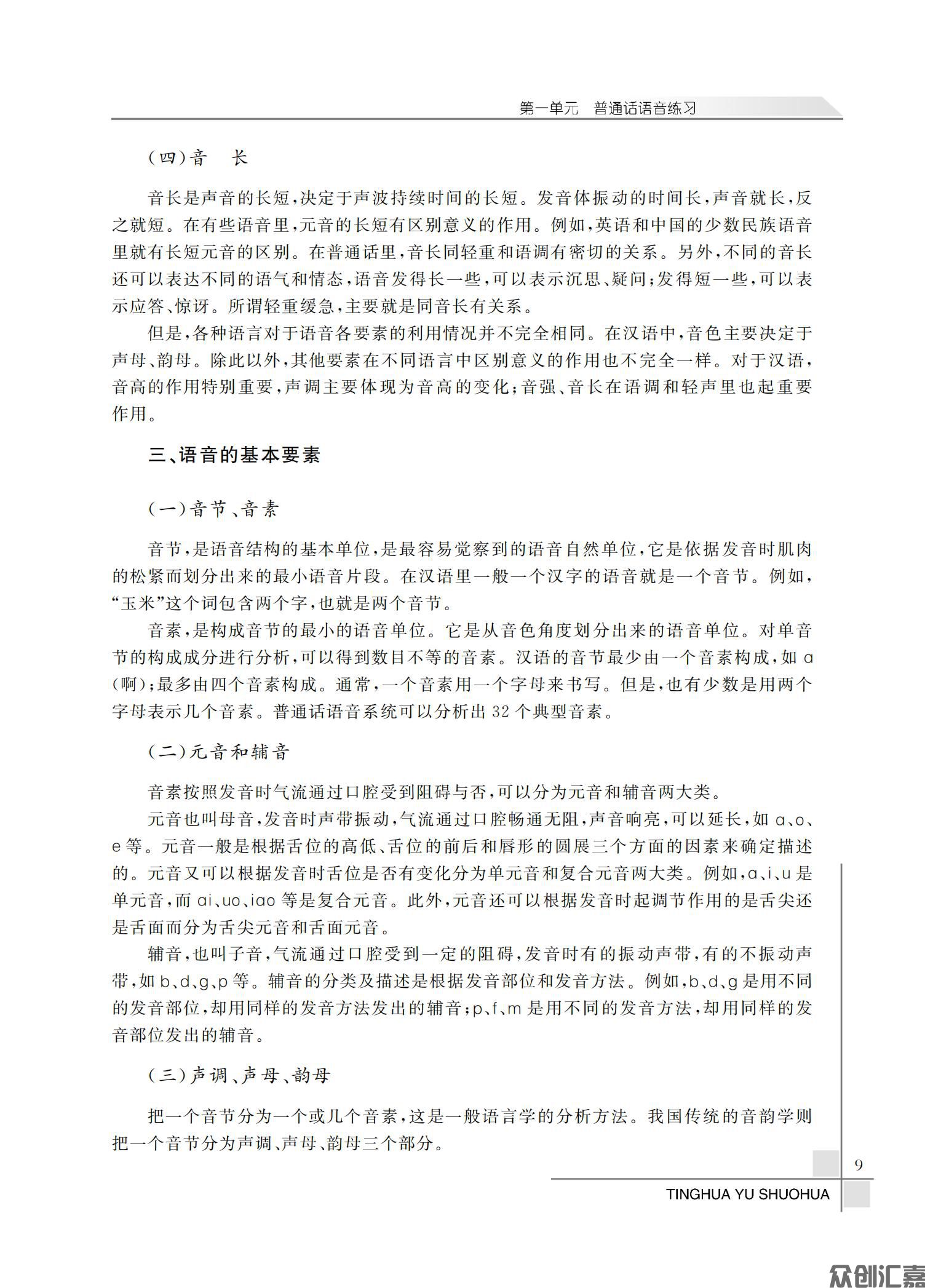 听话与说话_14.jpg