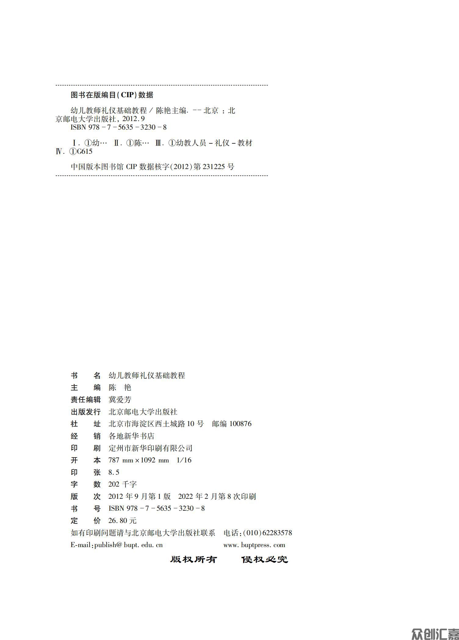 幼儿教师礼仪基础教程_01.jpg