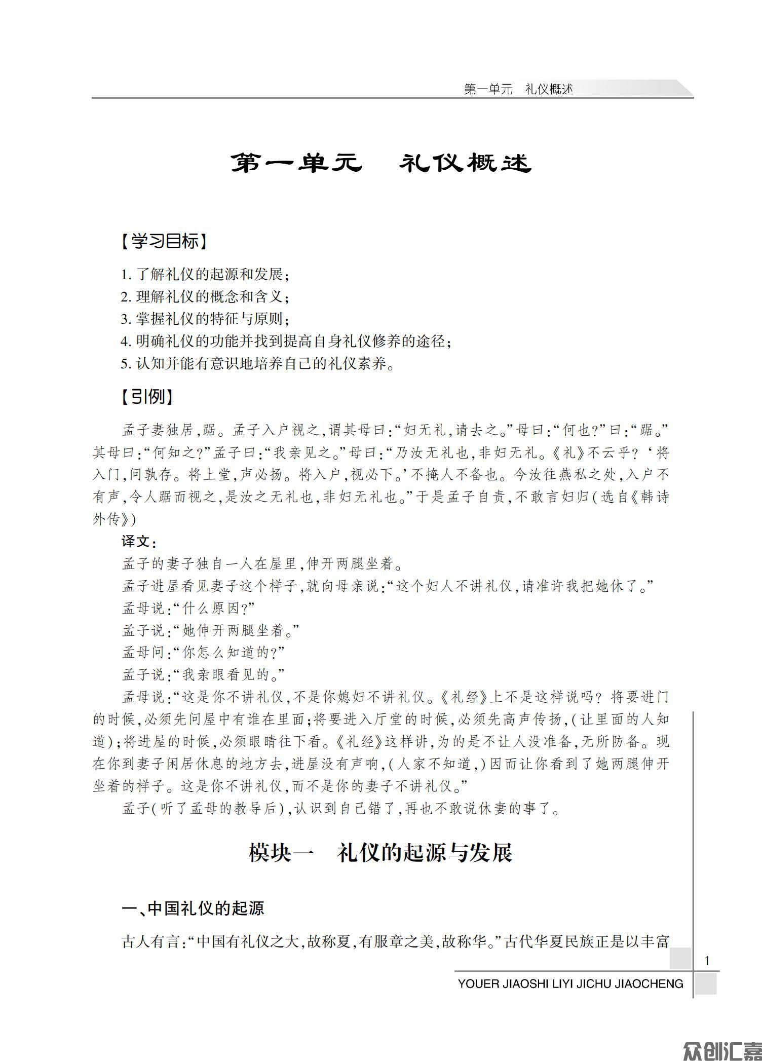 幼儿教师礼仪基础教程_05.jpg