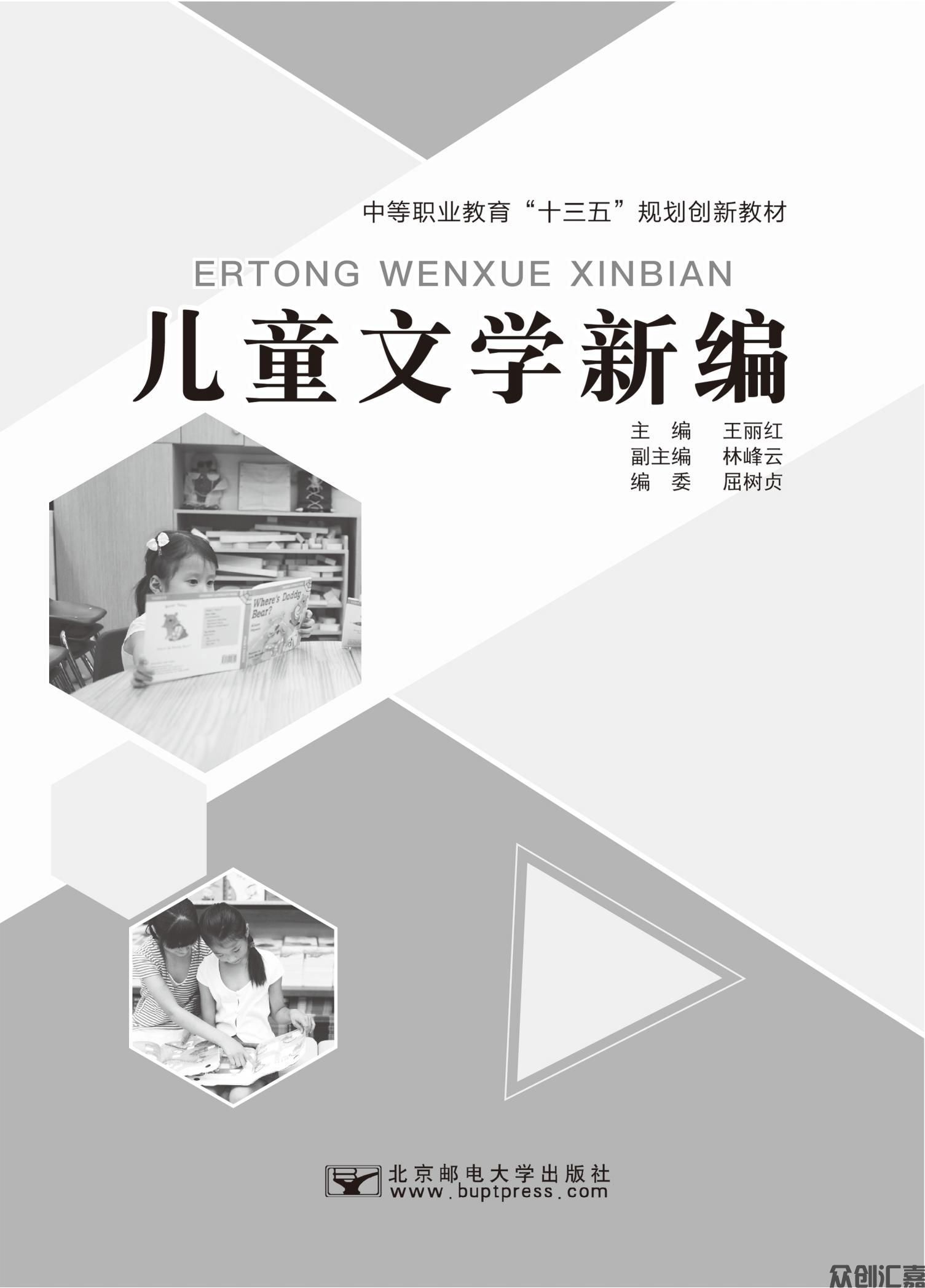儿童文学新编_00.jpg