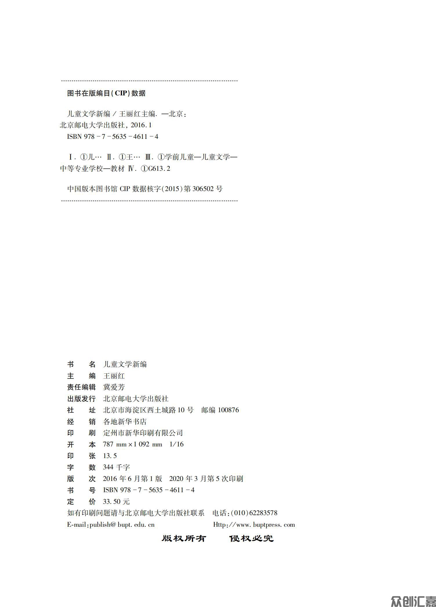 儿童文学新编_01.jpg