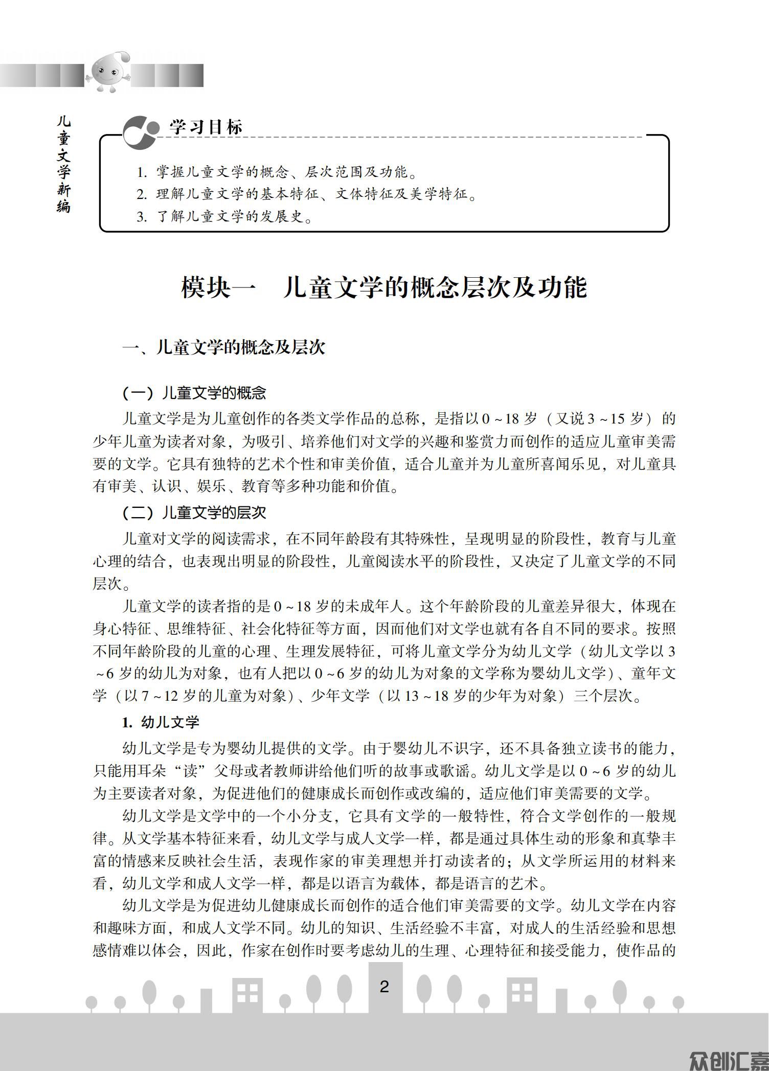 儿童文学新编_08.jpg