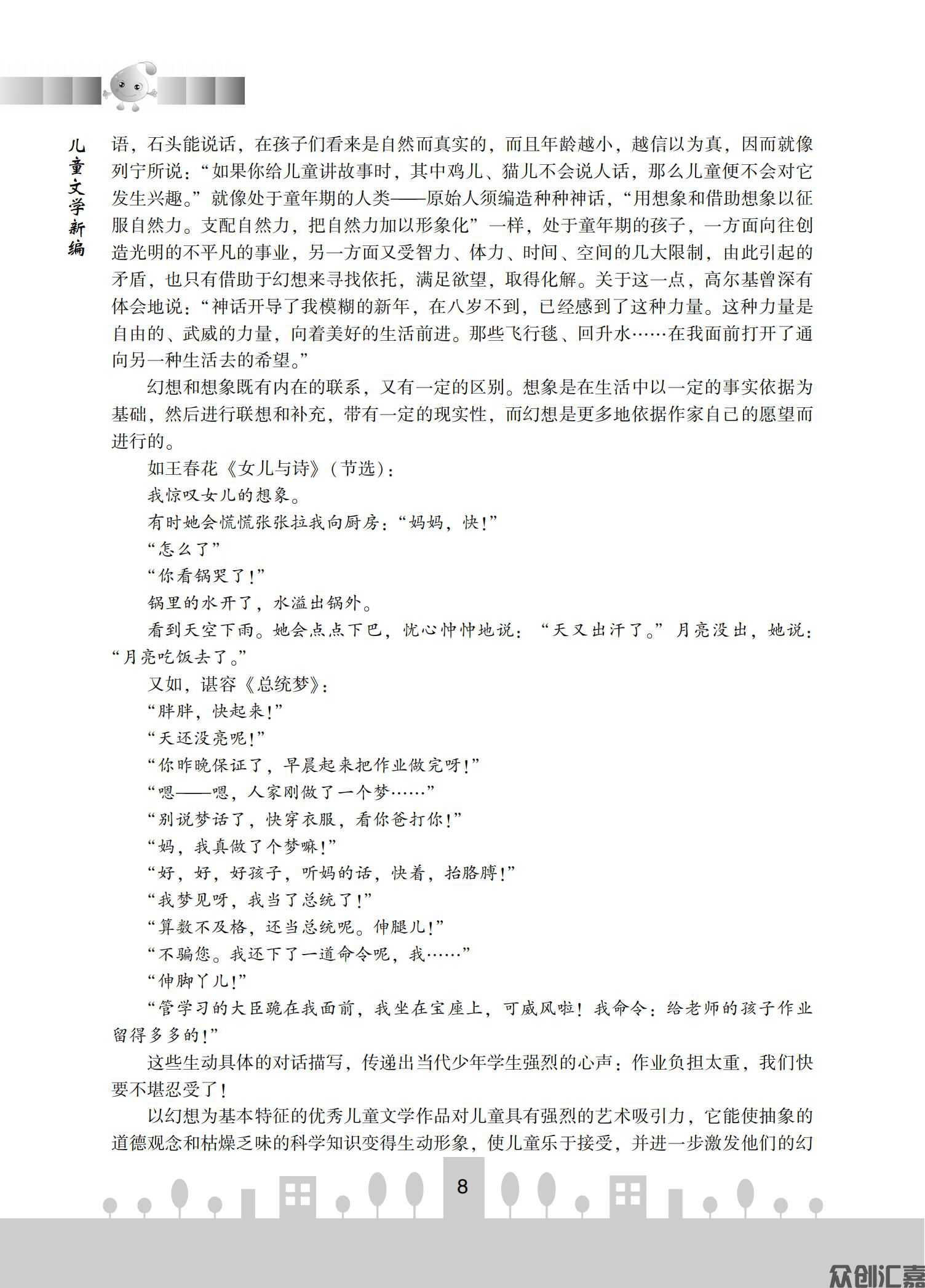 儿童文学新编_14.jpg