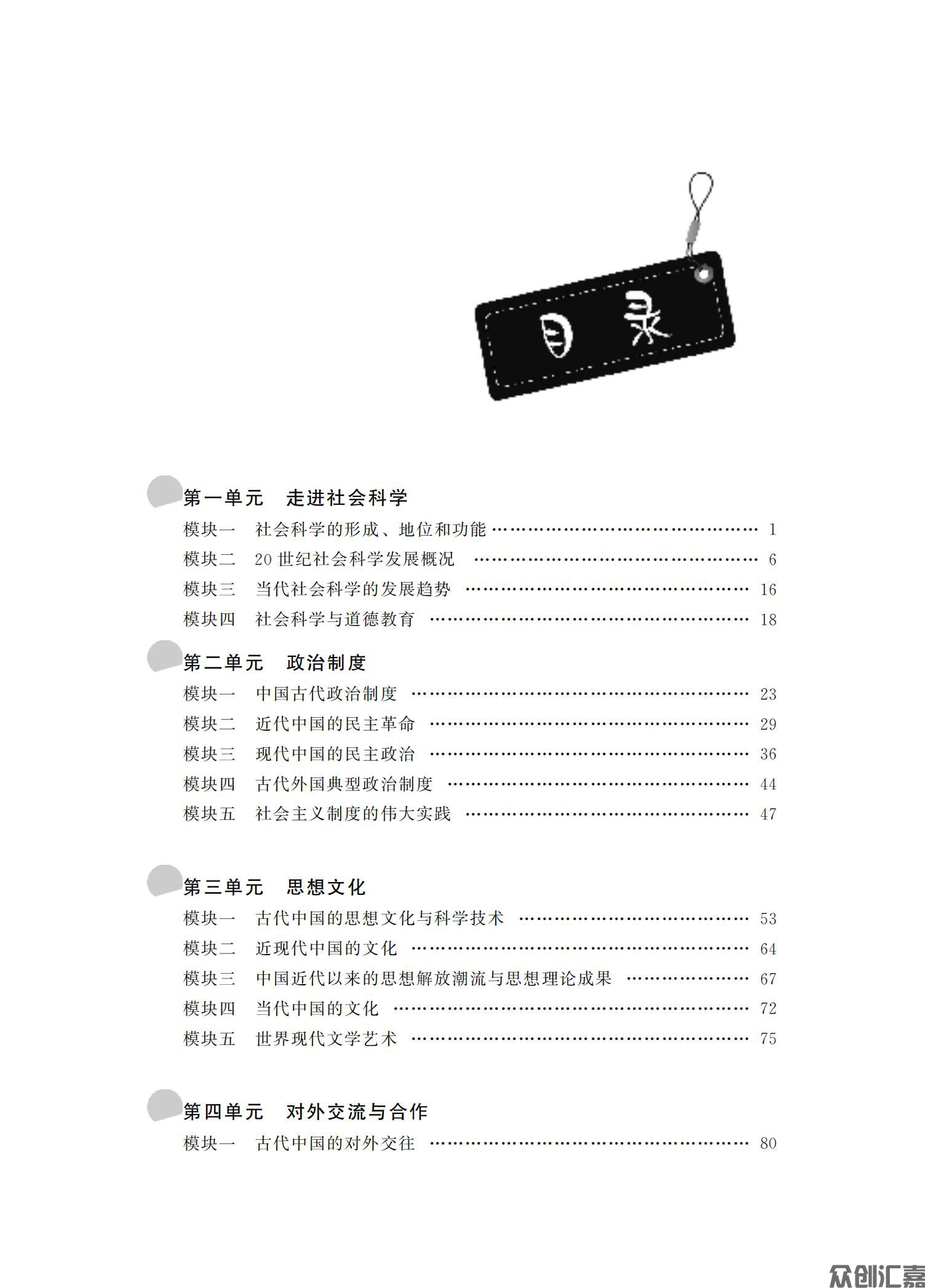 社会科学基础知识(微课版）_04.jpg