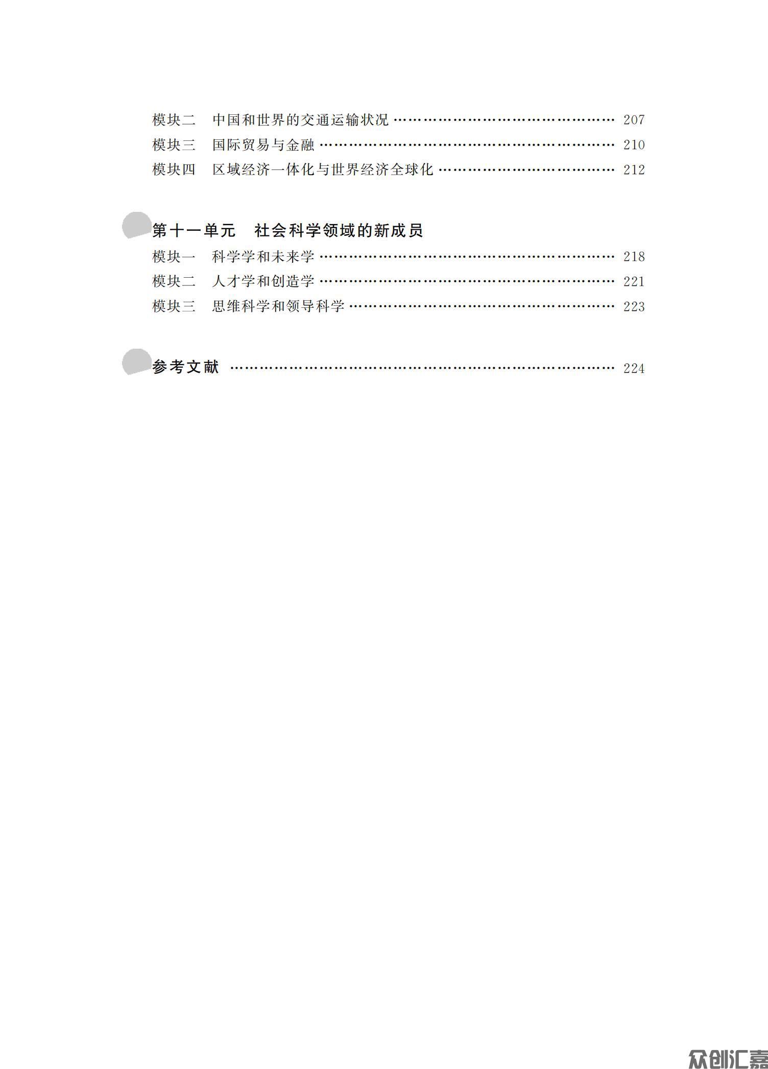 社会科学基础知识(微课版）_06.jpg