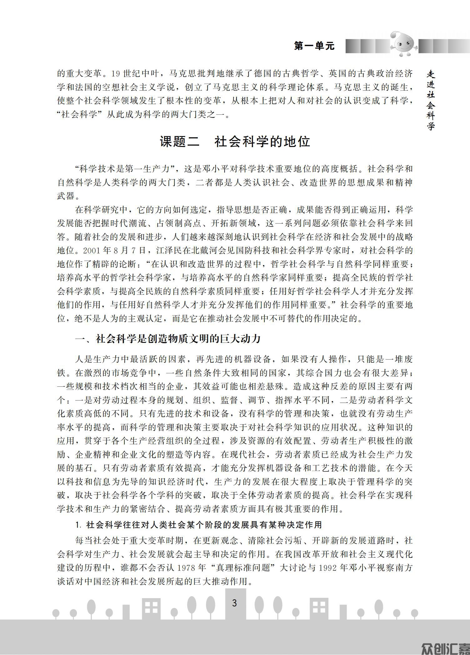 社会科学基础知识(微课版）_09.jpg