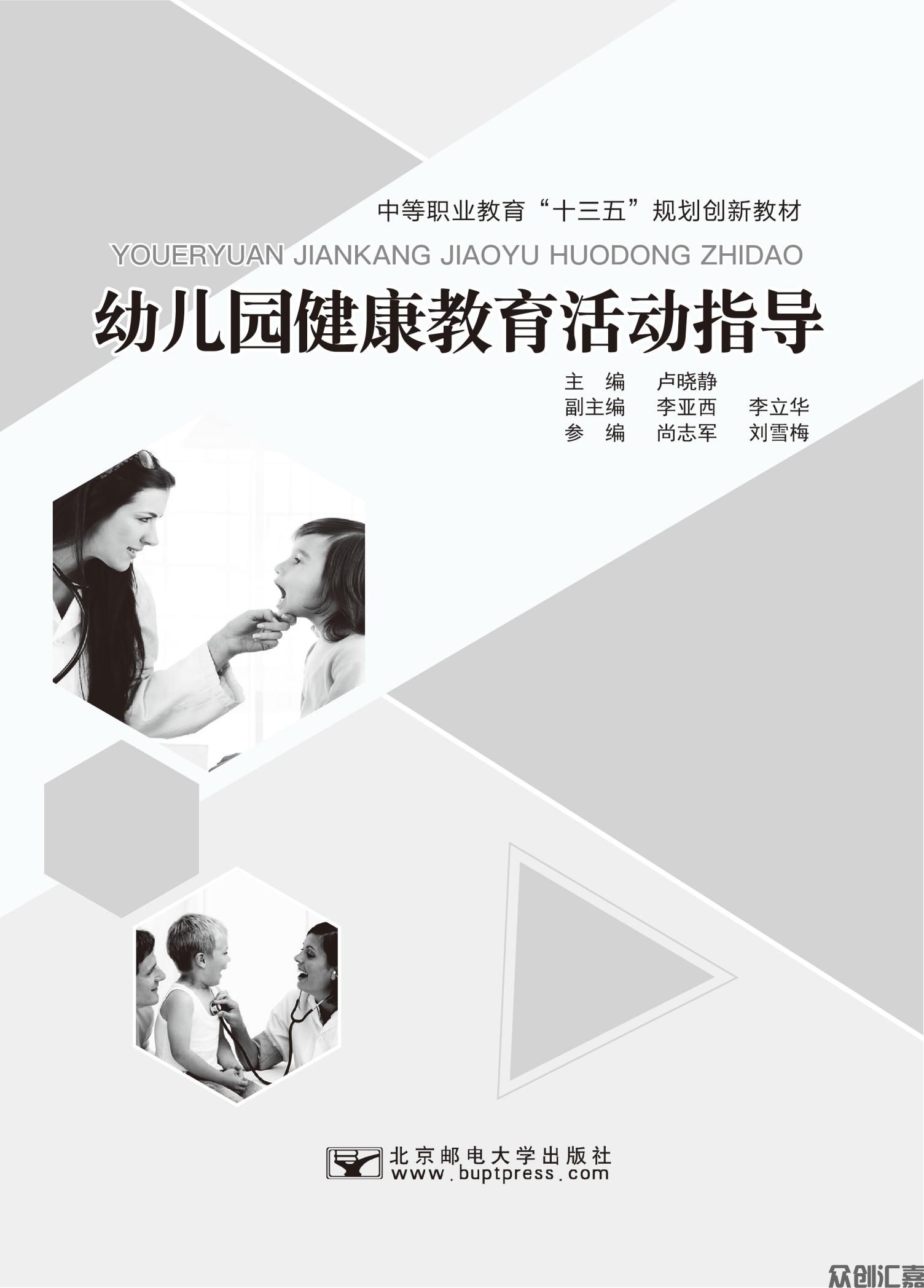 幼儿园健康教育活动指导_00.jpg