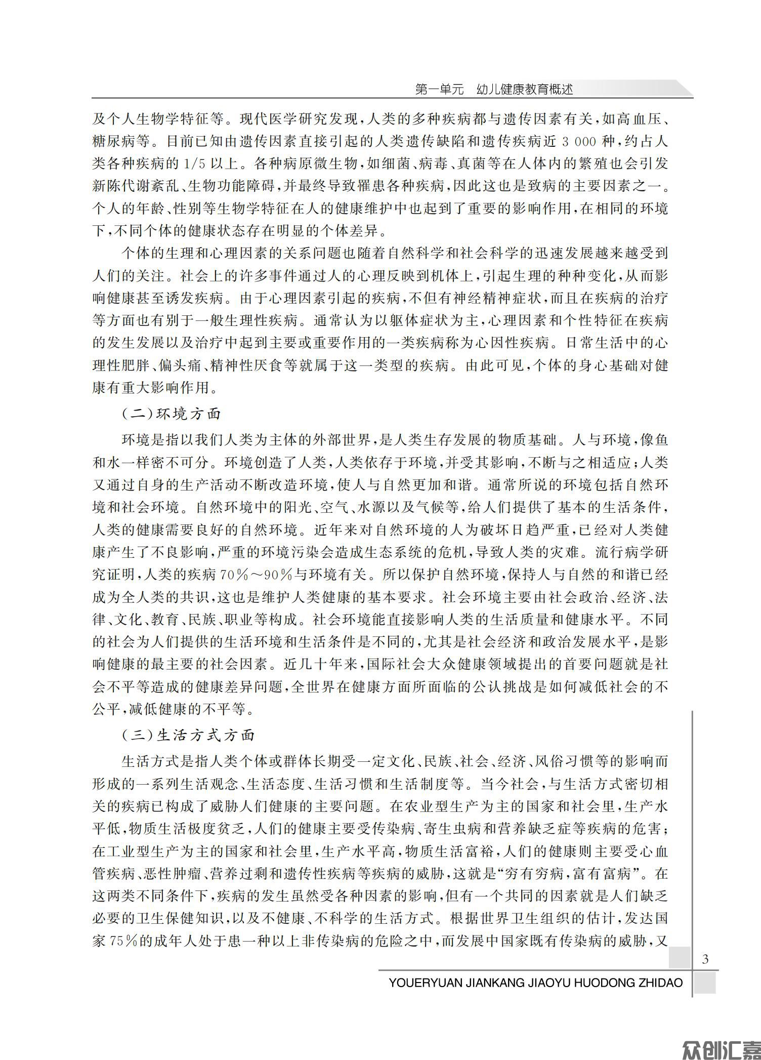 幼儿园健康教育活动指导_07.jpg