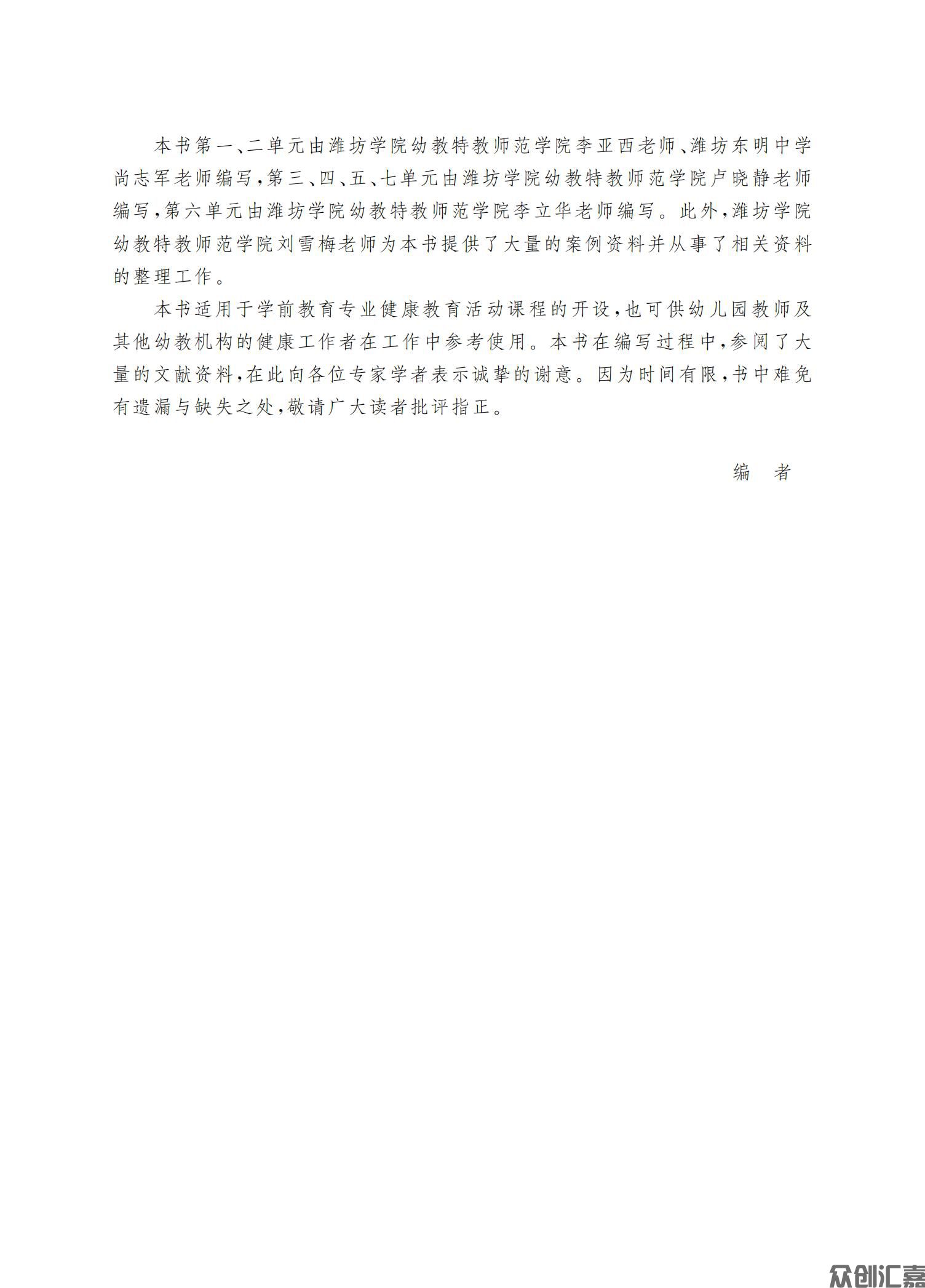 幼儿园健康教育活动指导_03.jpg